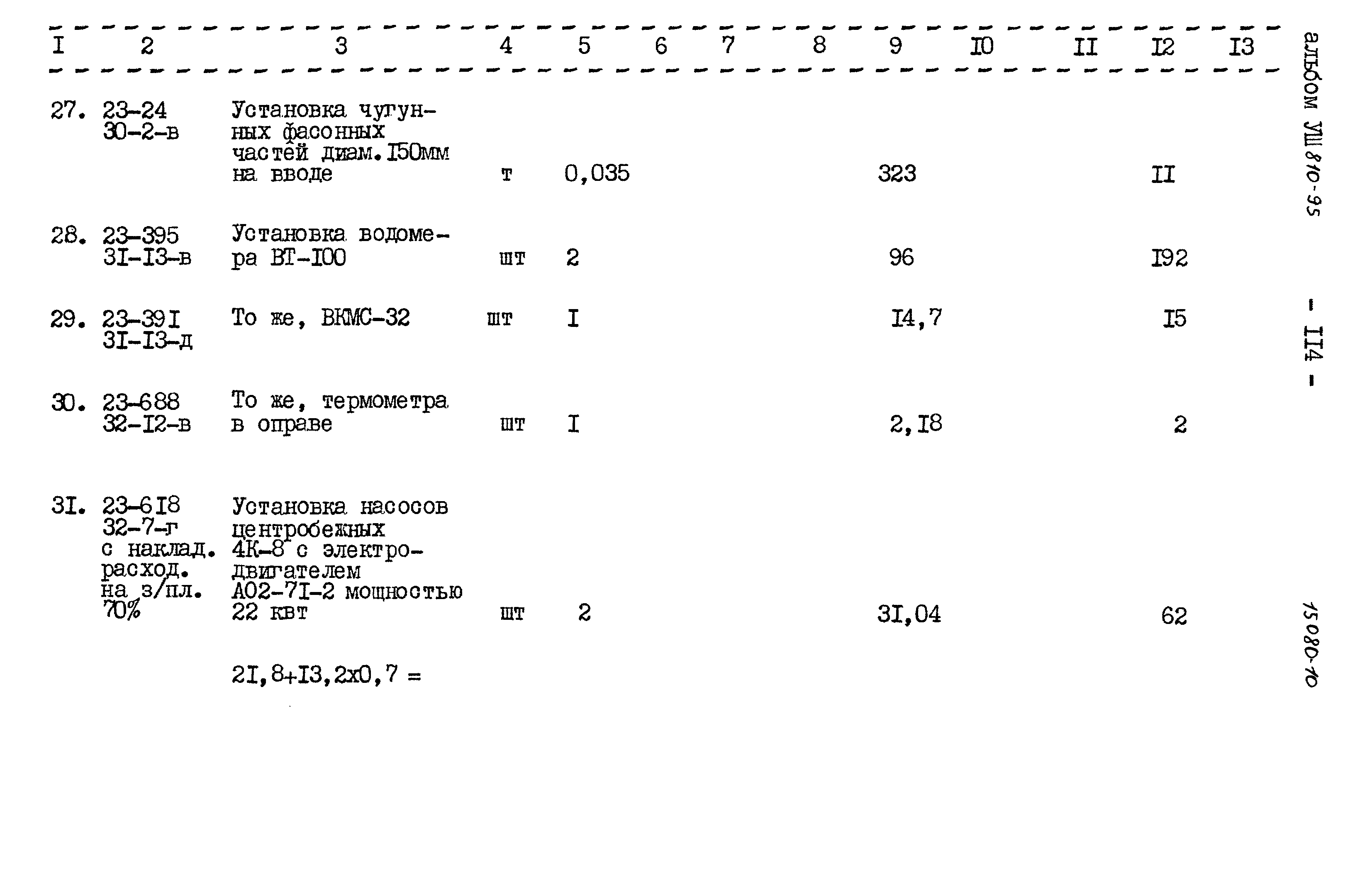 Типовой проект 810-95