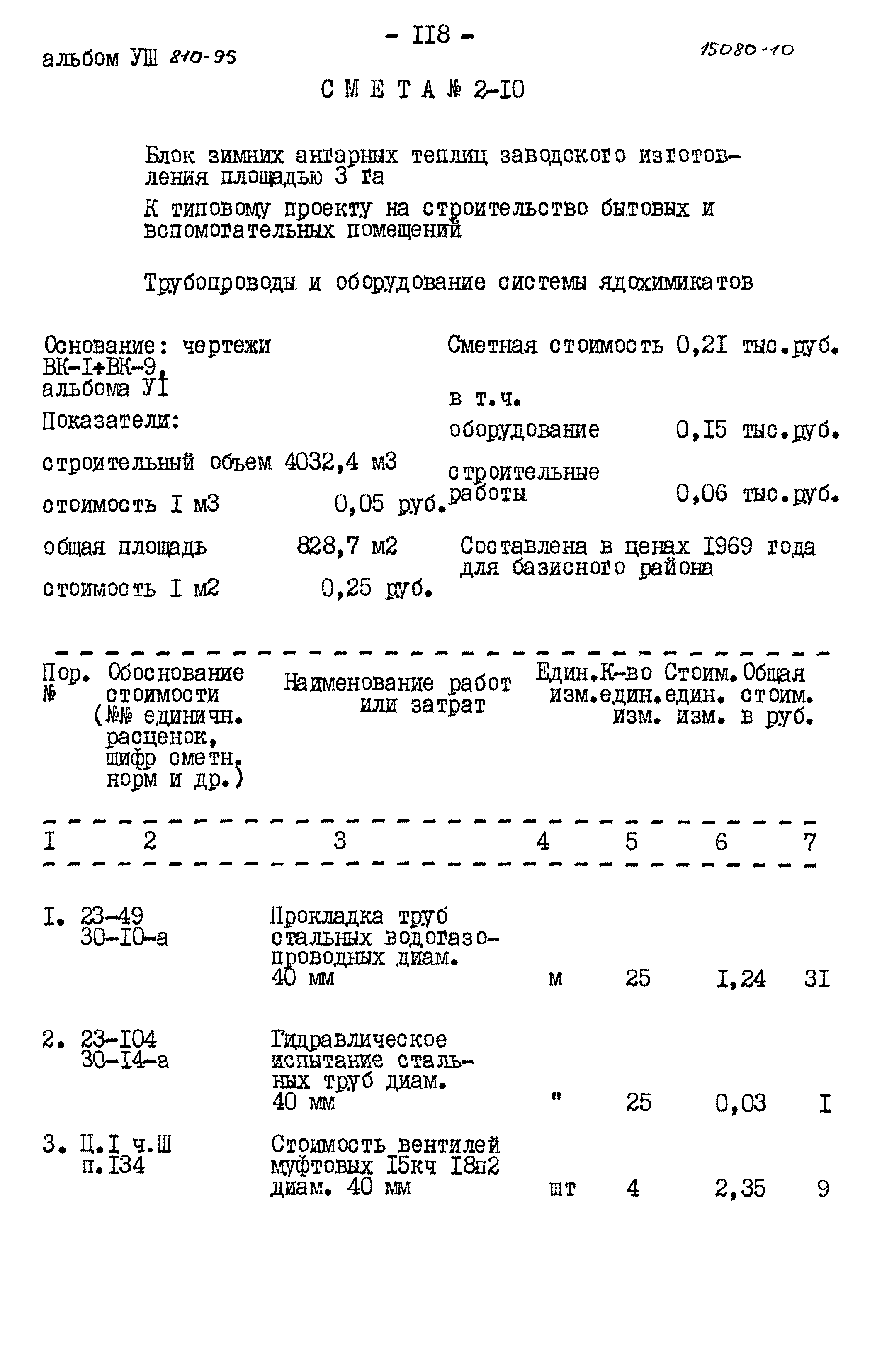 Типовой проект 810-95