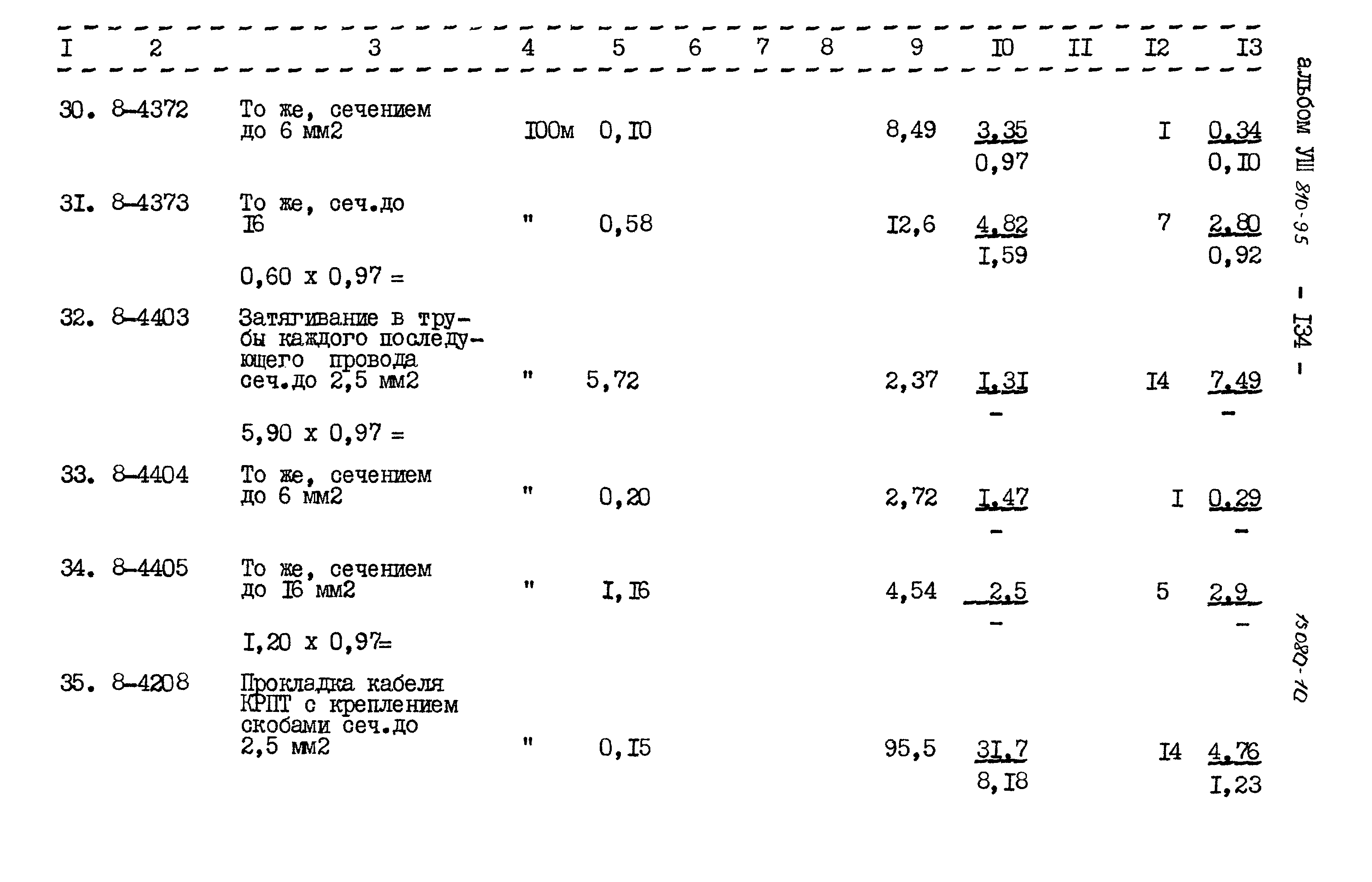 Типовой проект 810-95