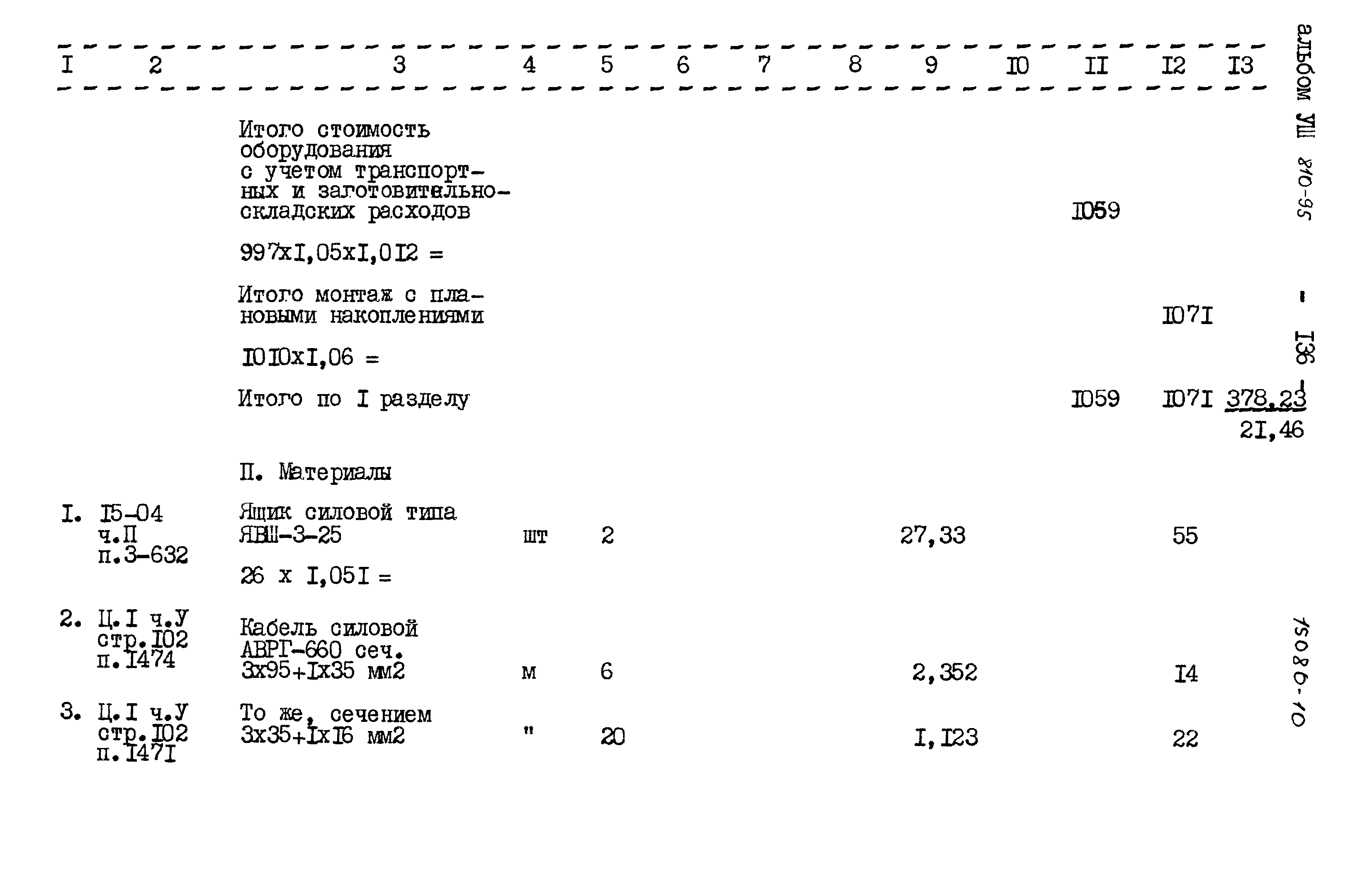 Типовой проект 810-95