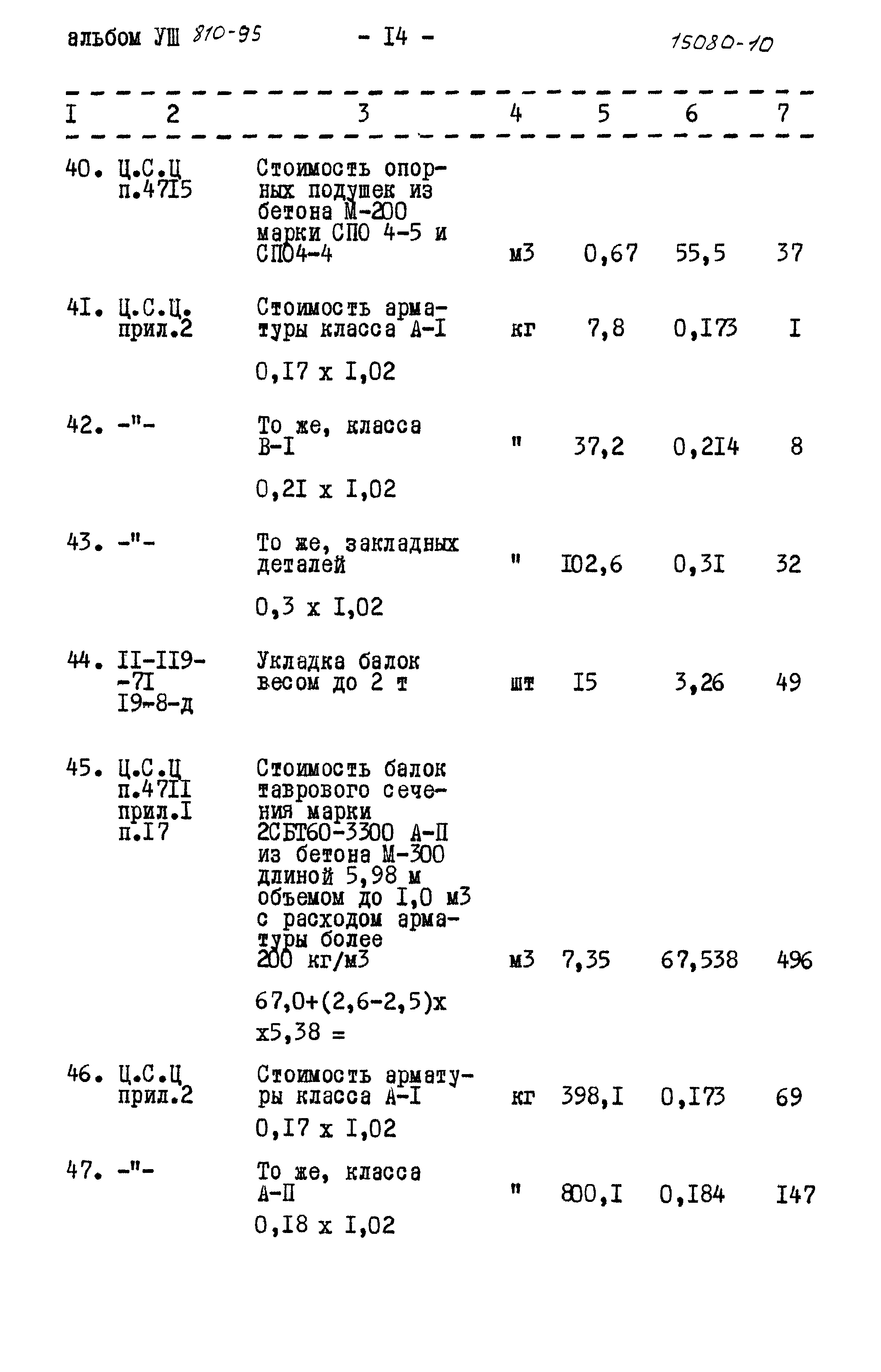 Типовой проект 810-95