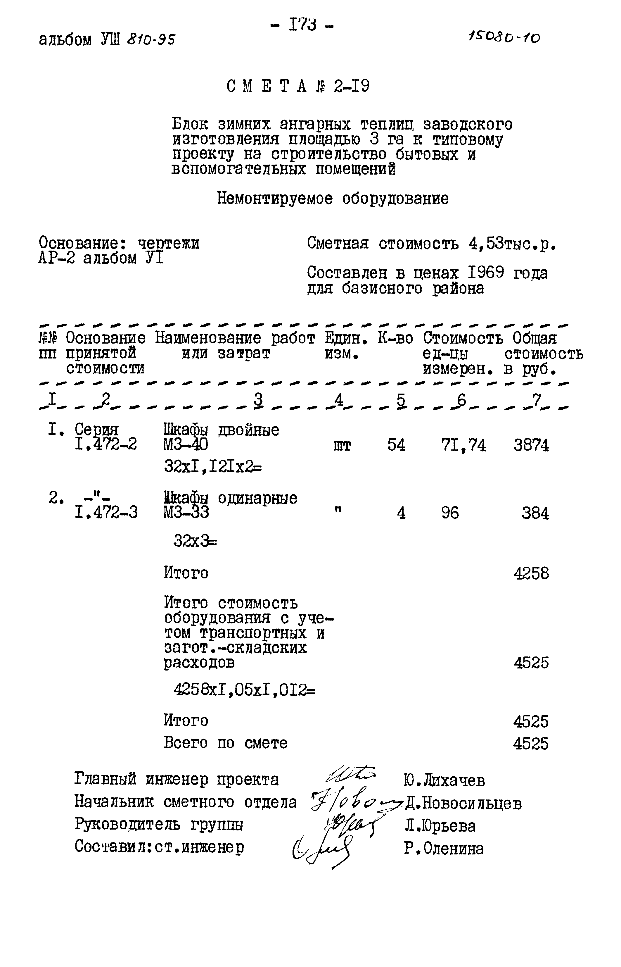 Типовой проект 810-95