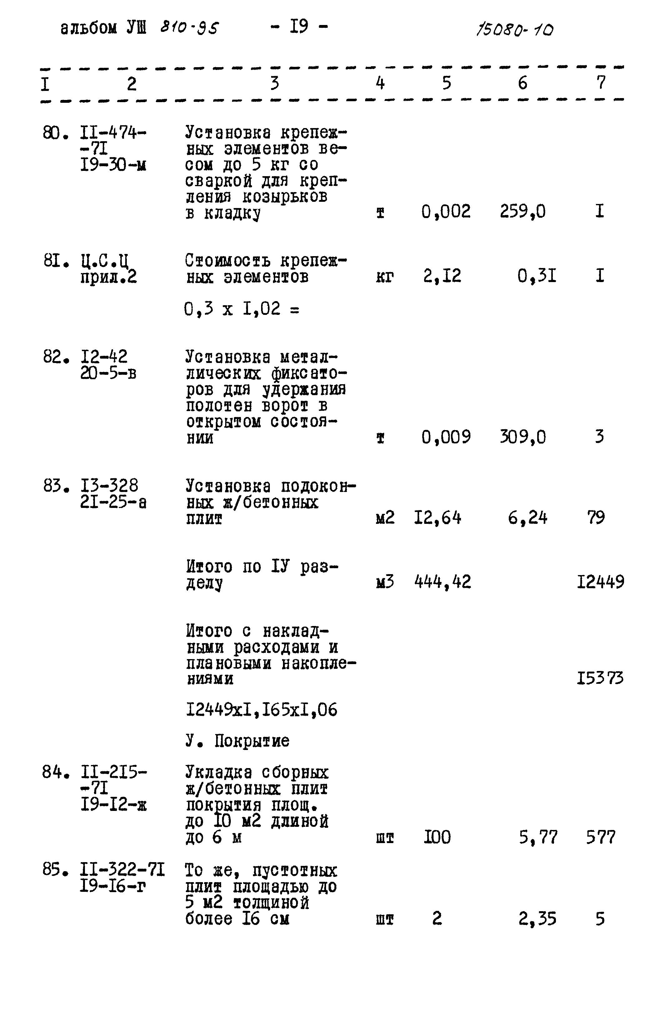 Типовой проект 810-95