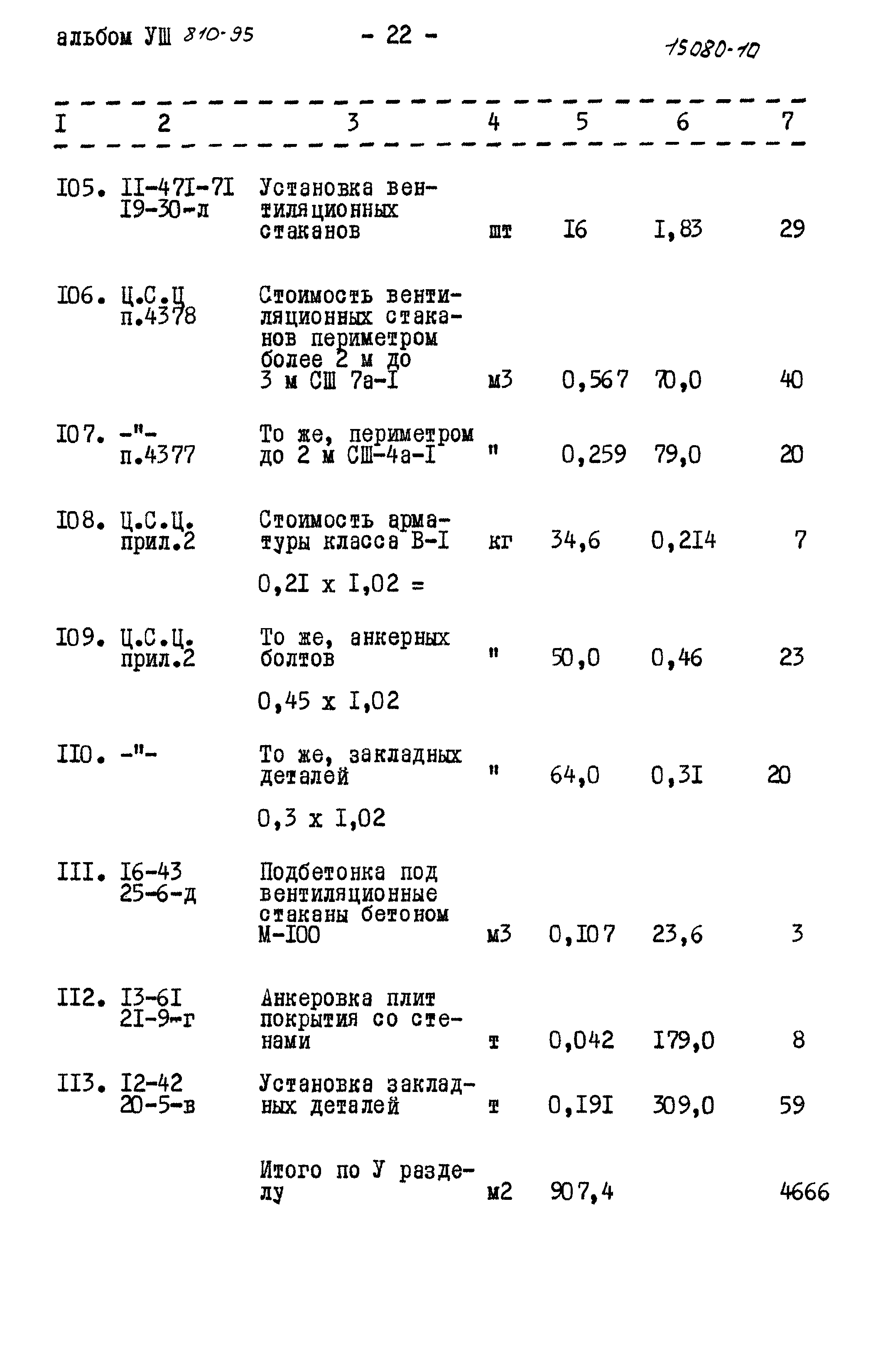 Типовой проект 810-95