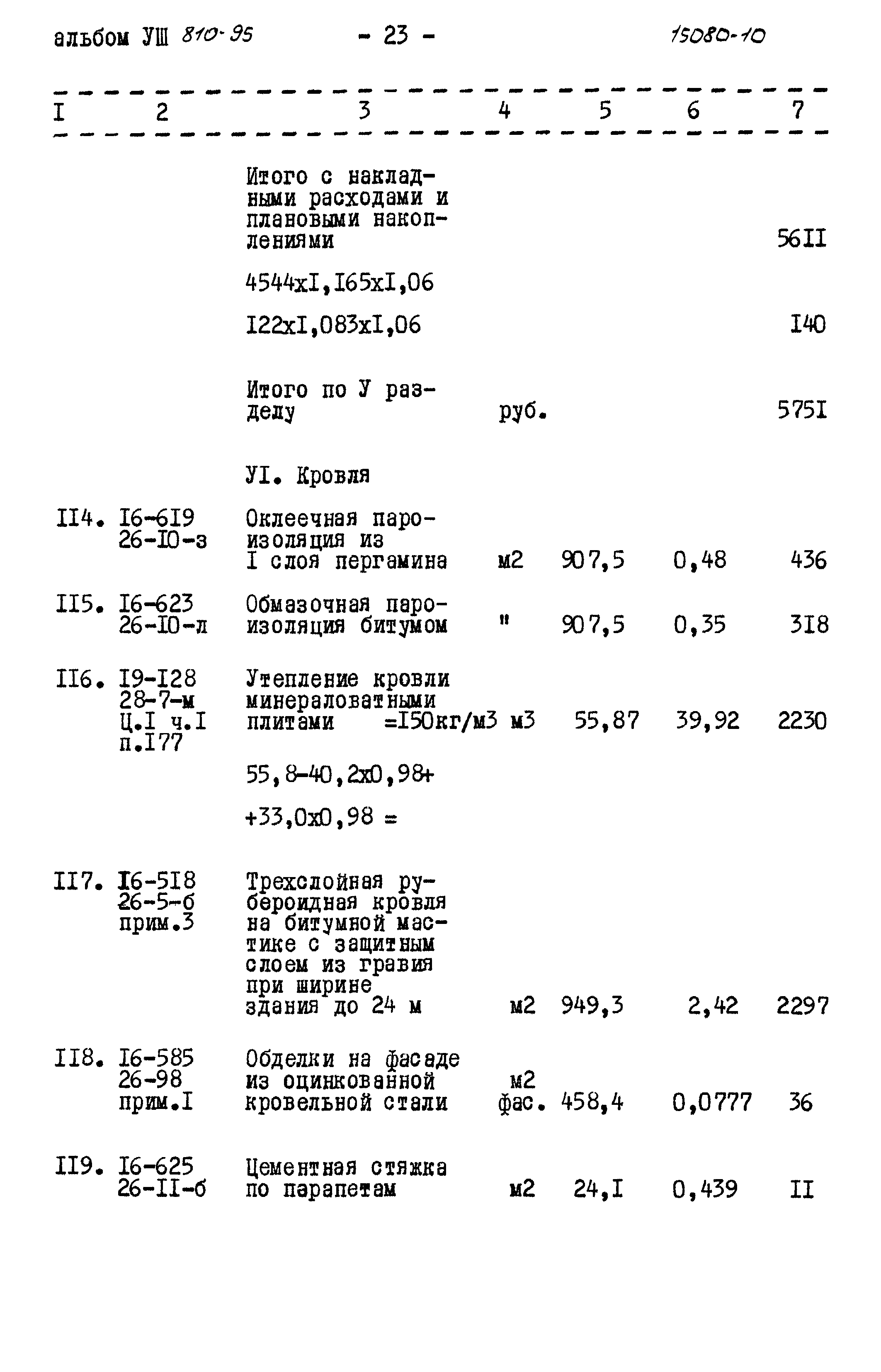 Типовой проект 810-95