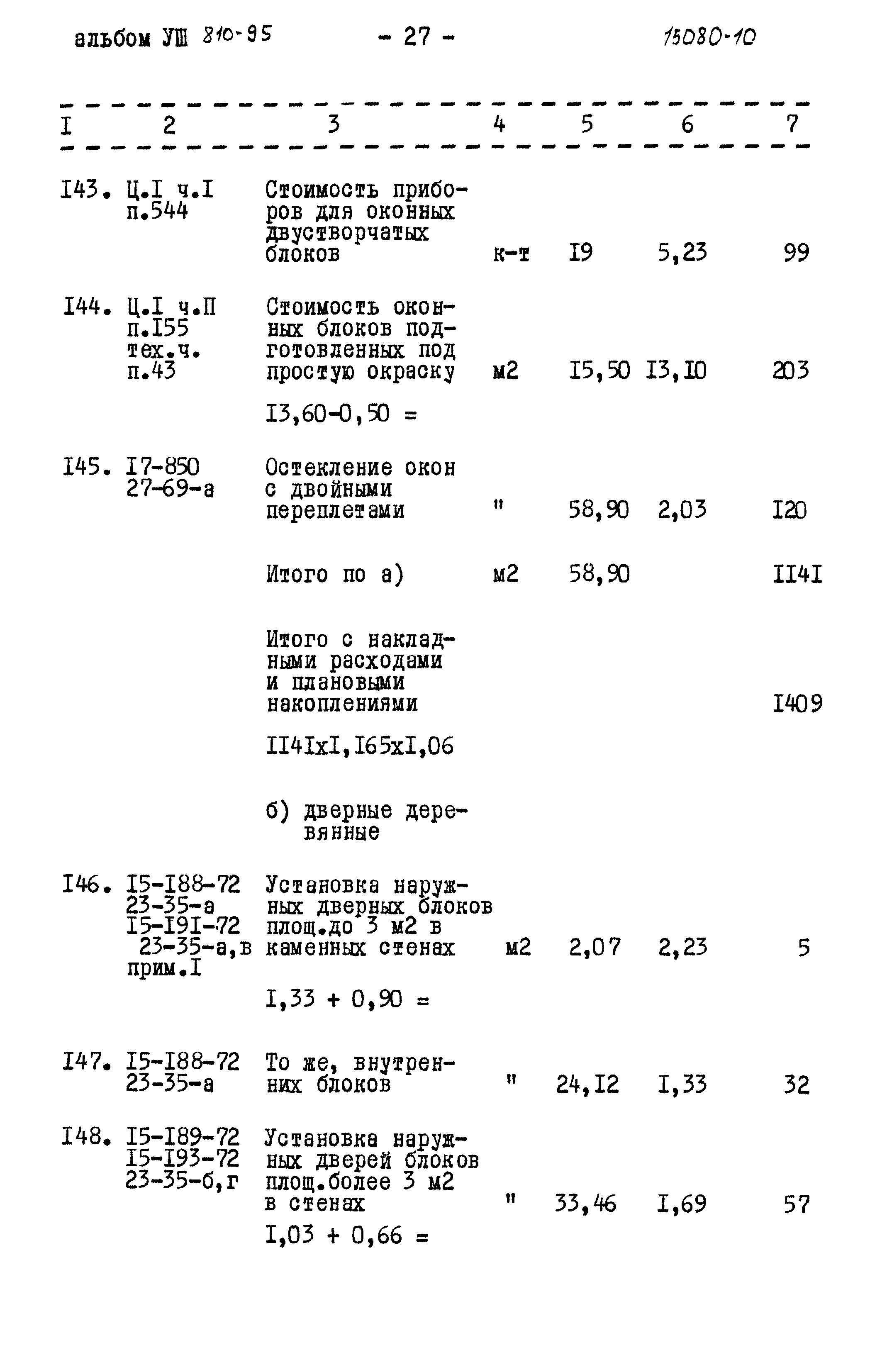 Типовой проект 810-95