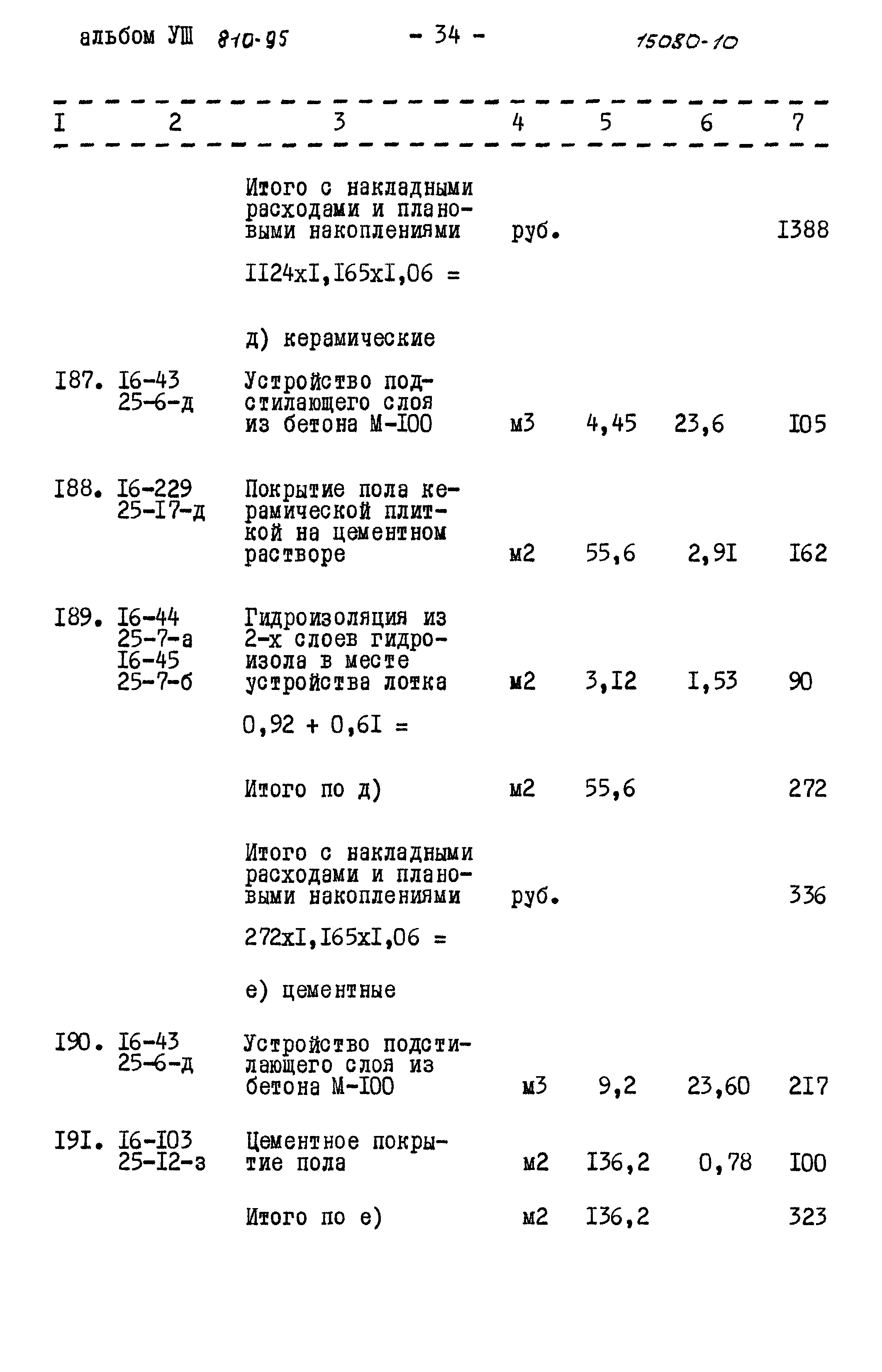 Типовой проект 810-95