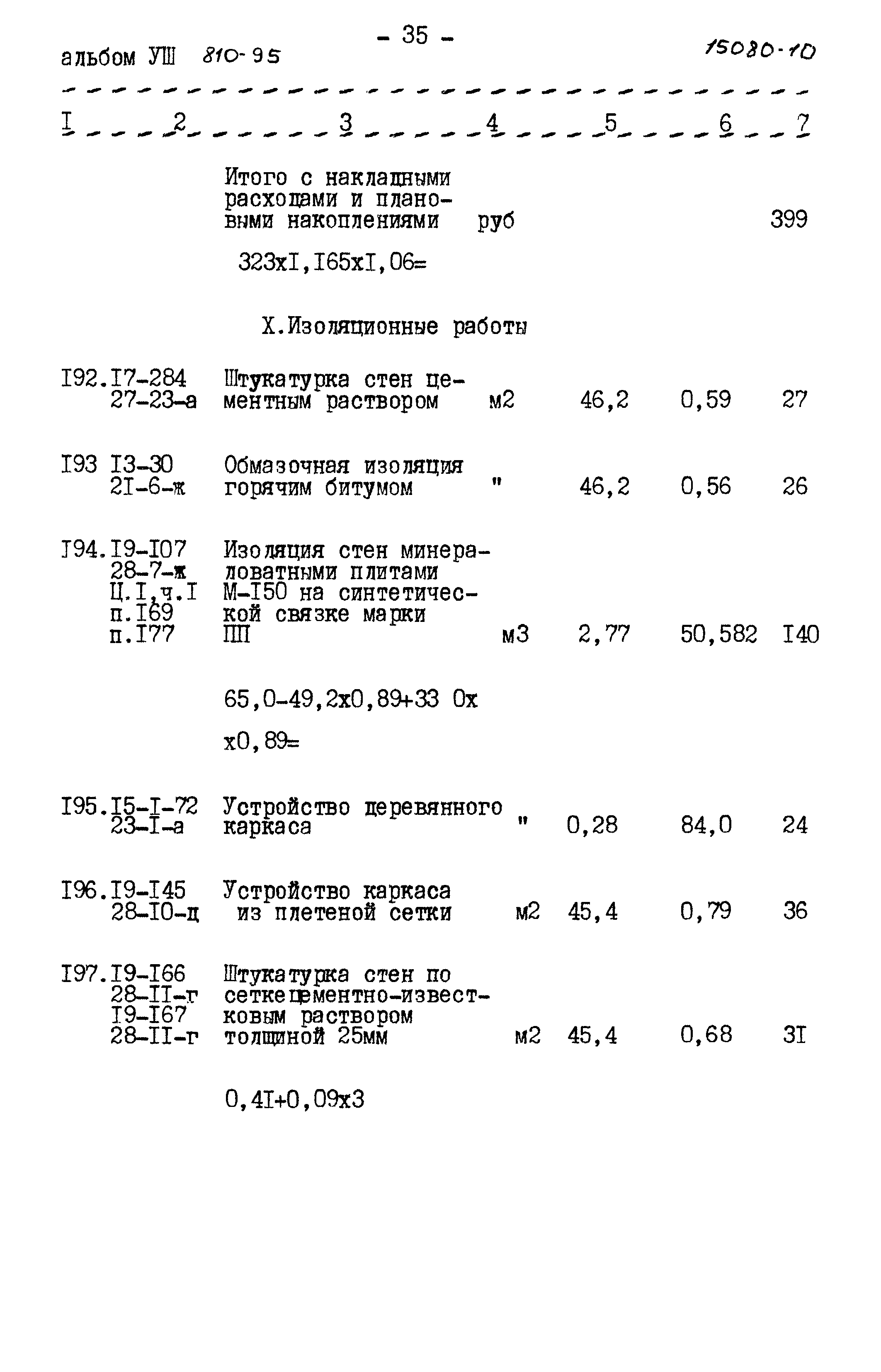 Типовой проект 810-95