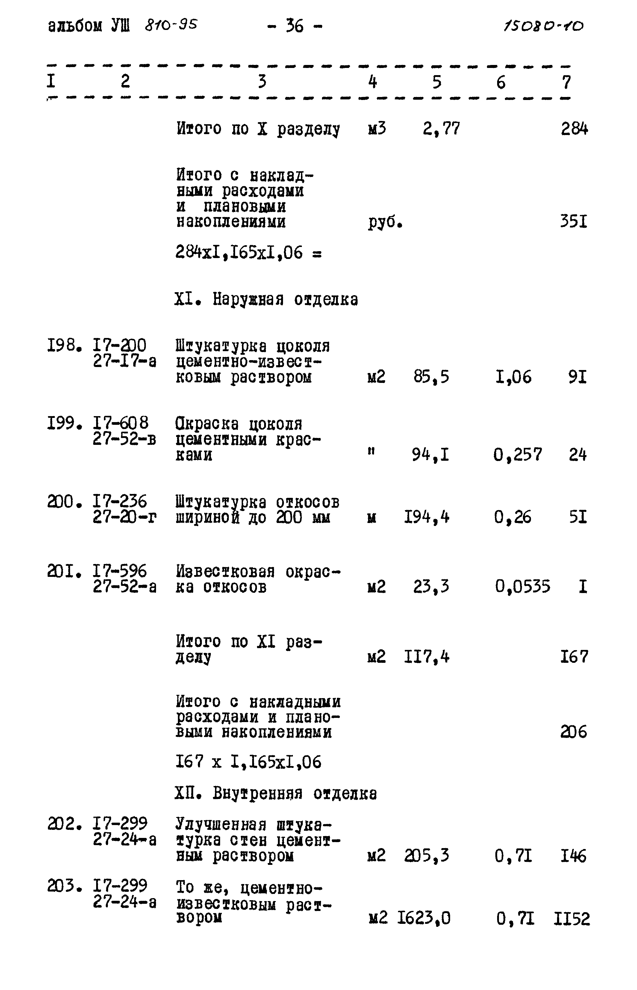 Типовой проект 810-95