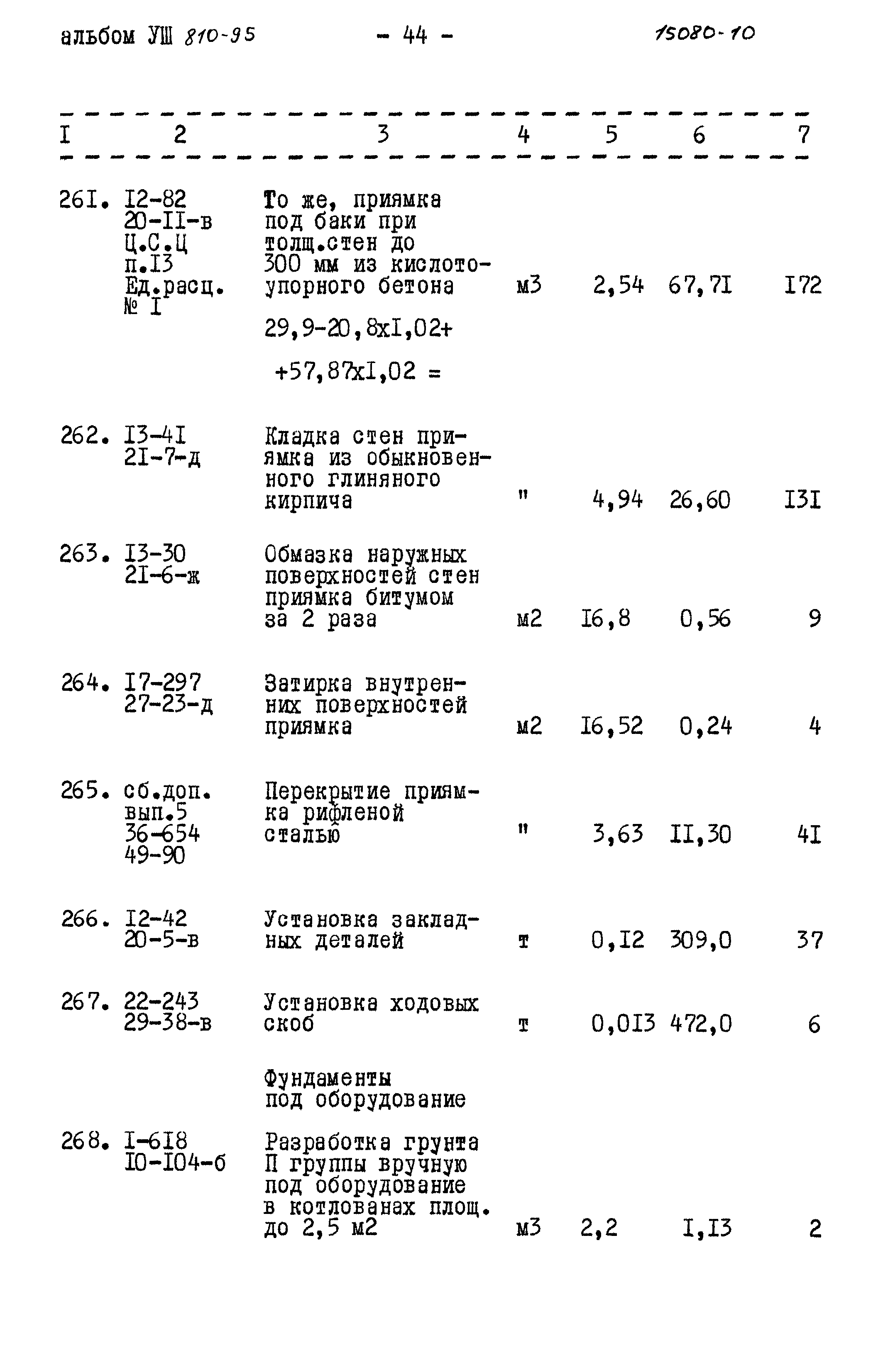 Типовой проект 810-95