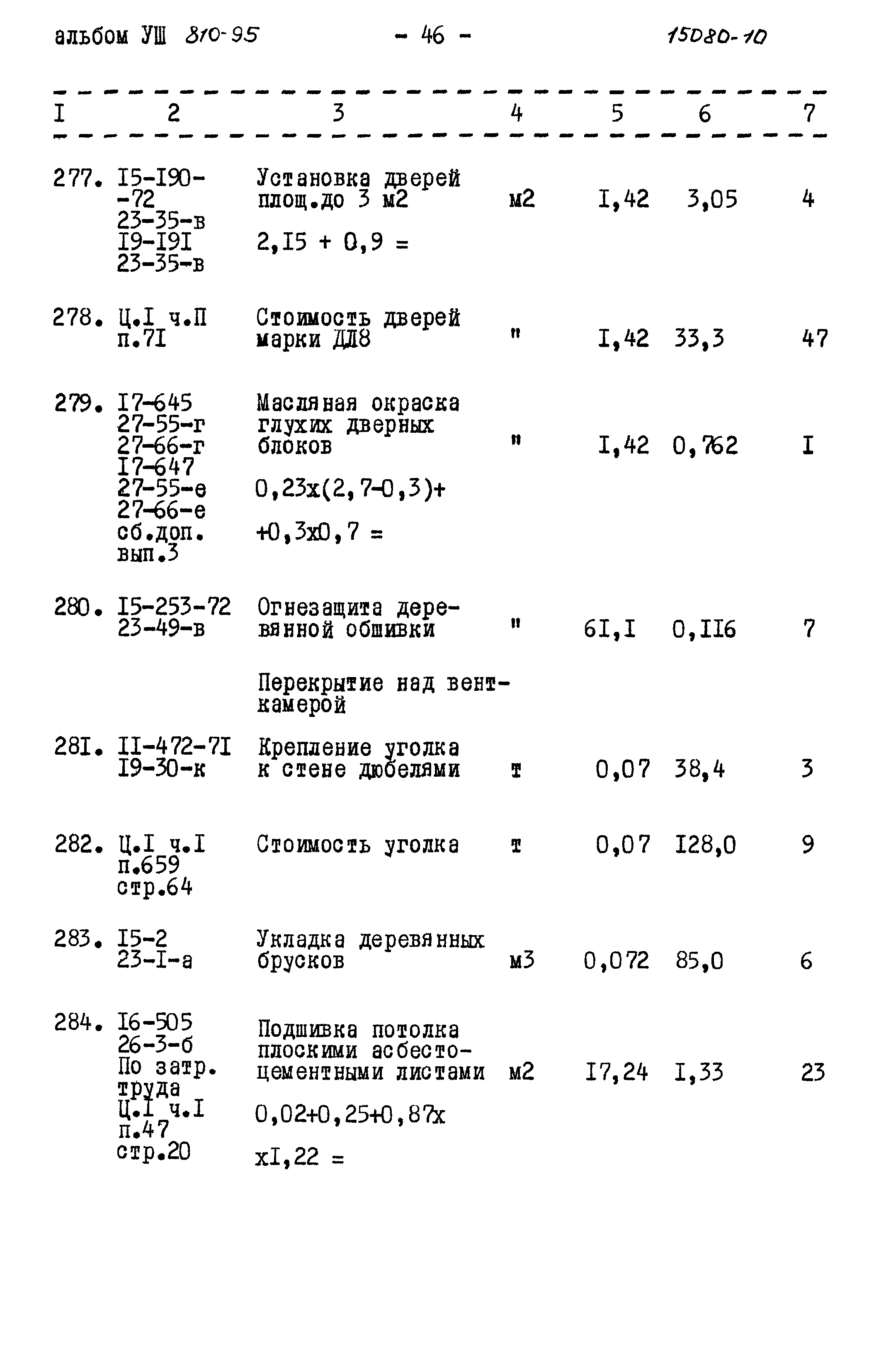 Типовой проект 810-95