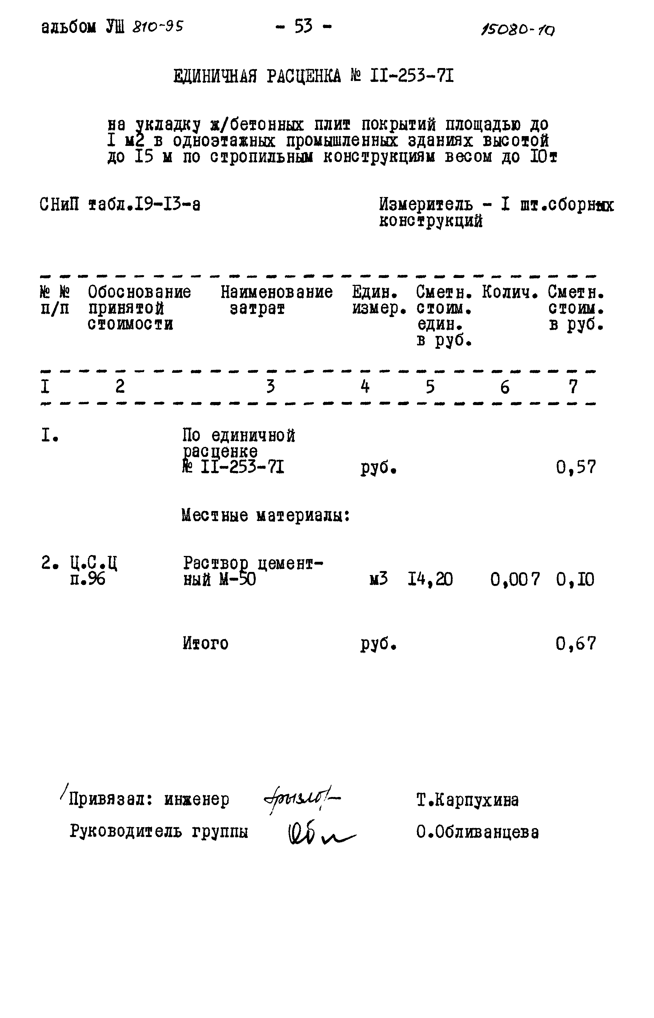 Типовой проект 810-95