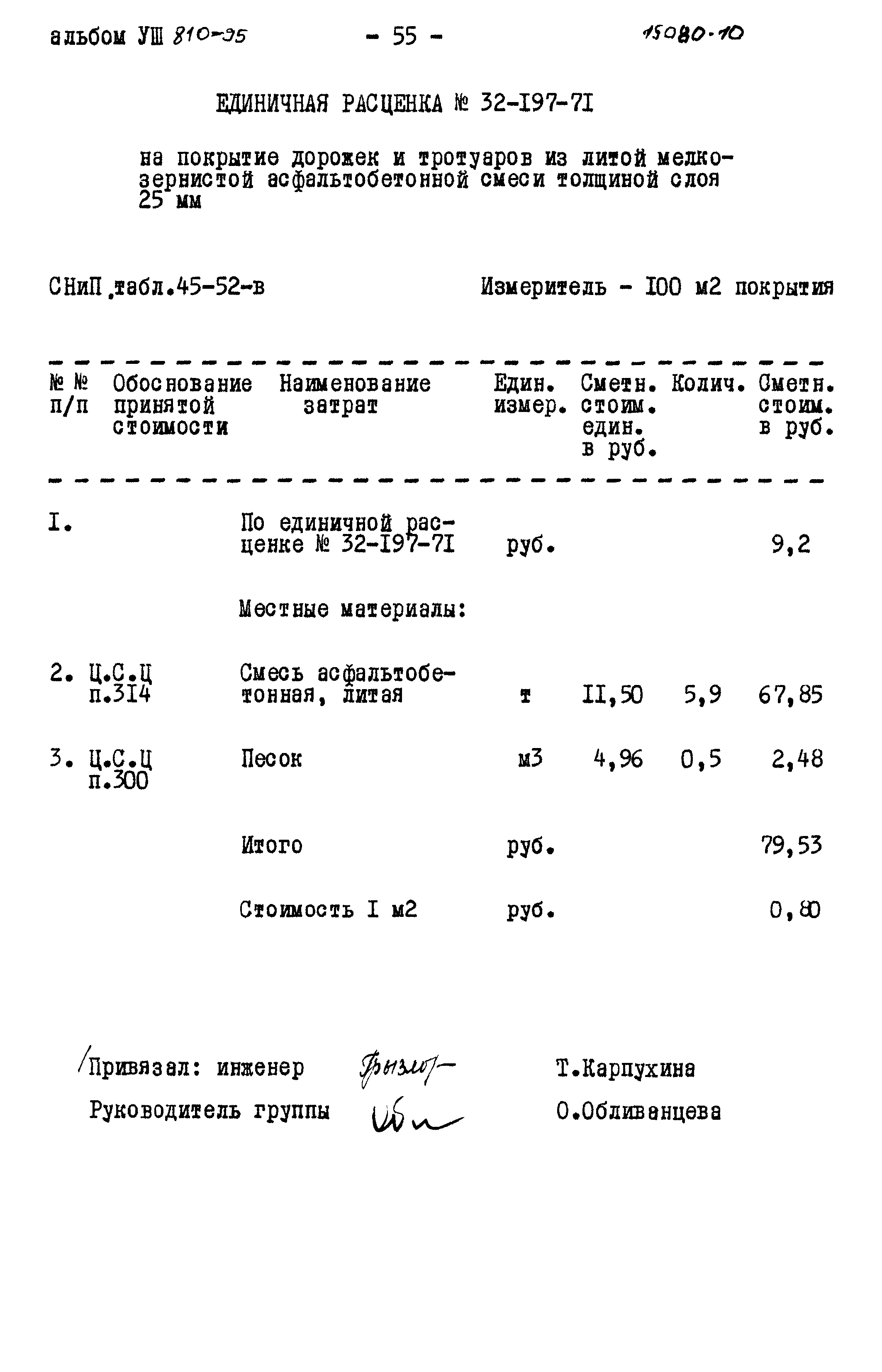 Типовой проект 810-95