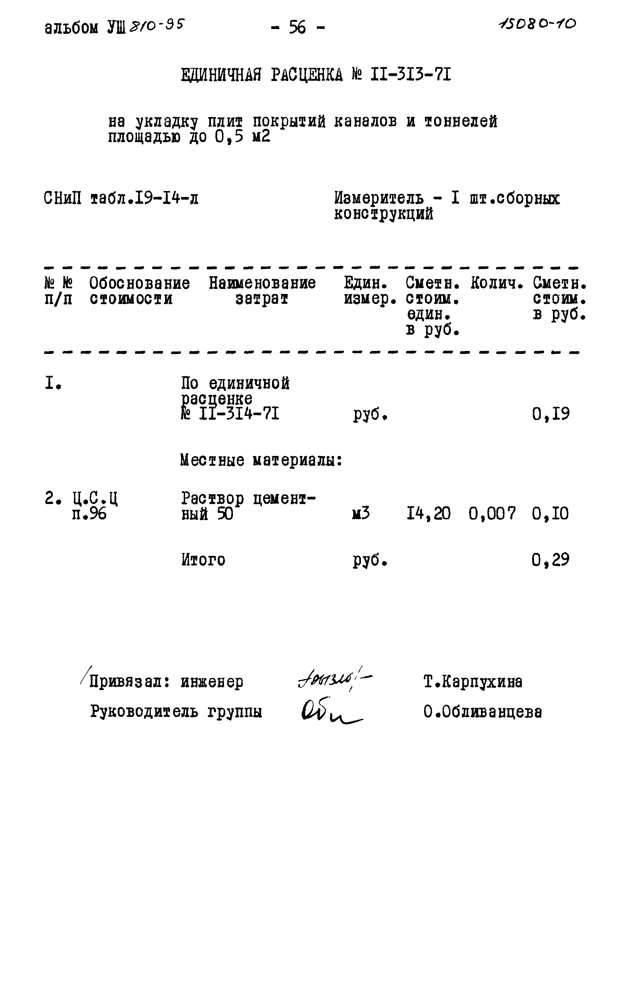 Типовой проект 810-95