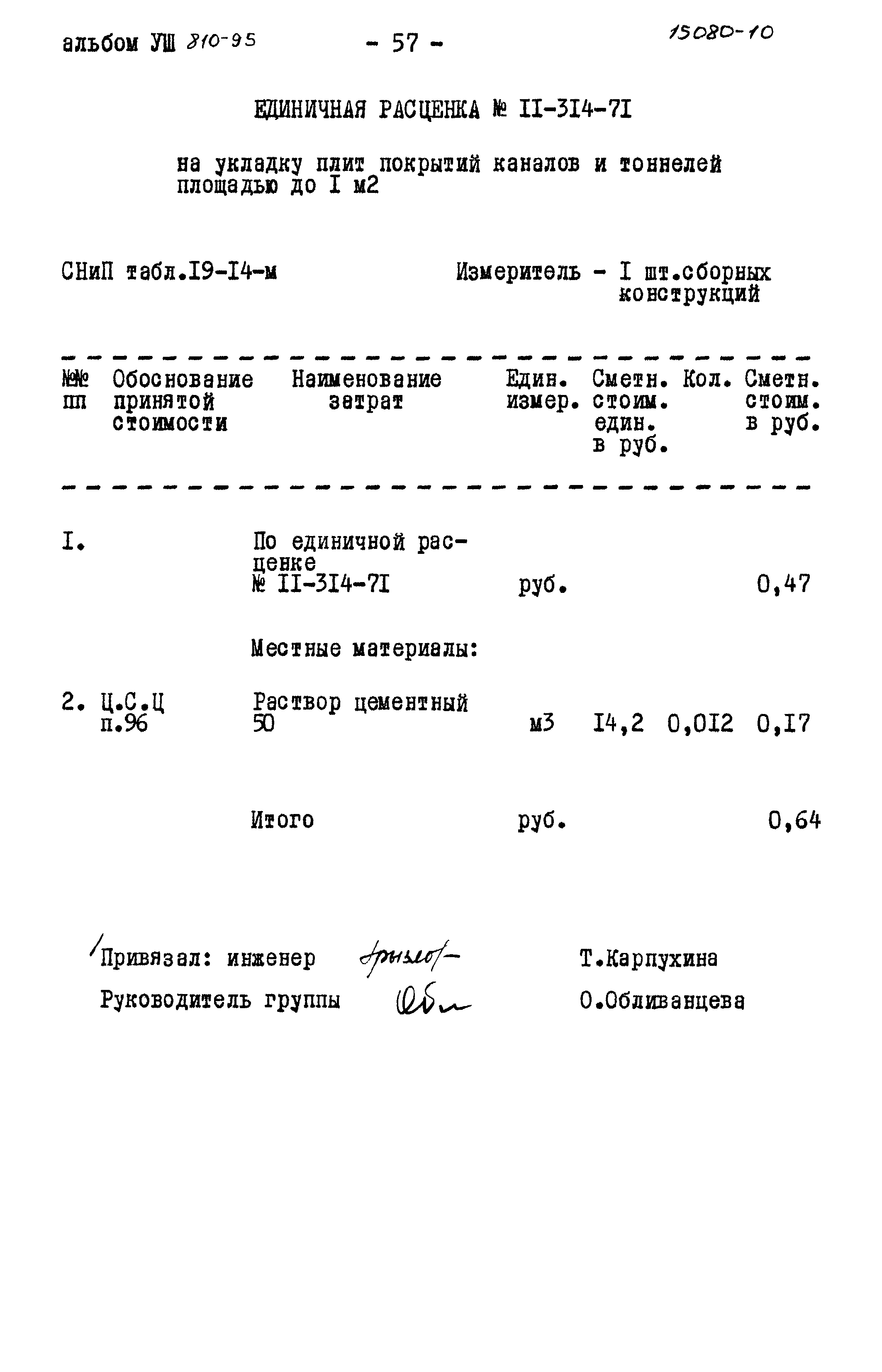 Типовой проект 810-95