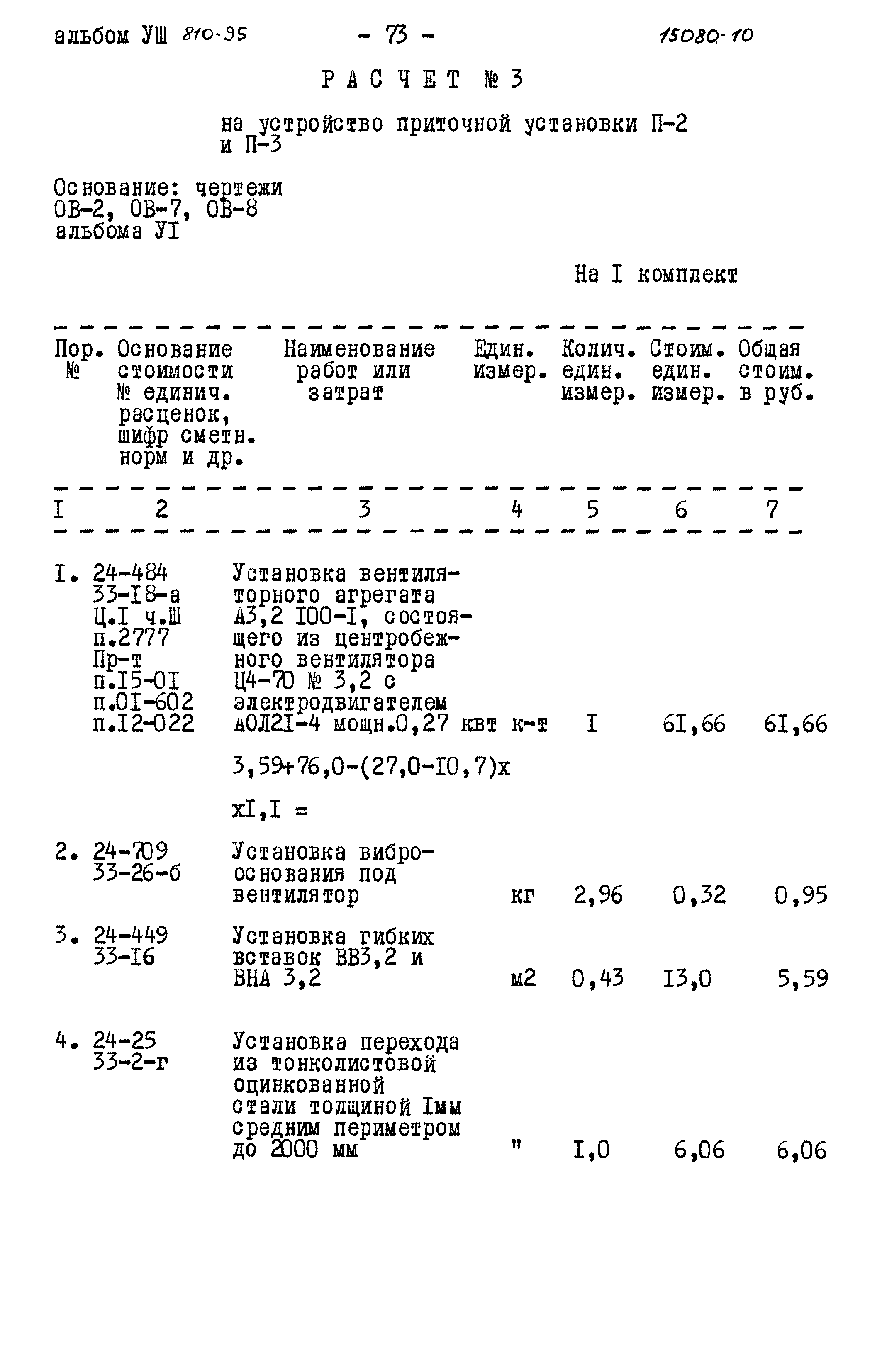 Типовой проект 810-95