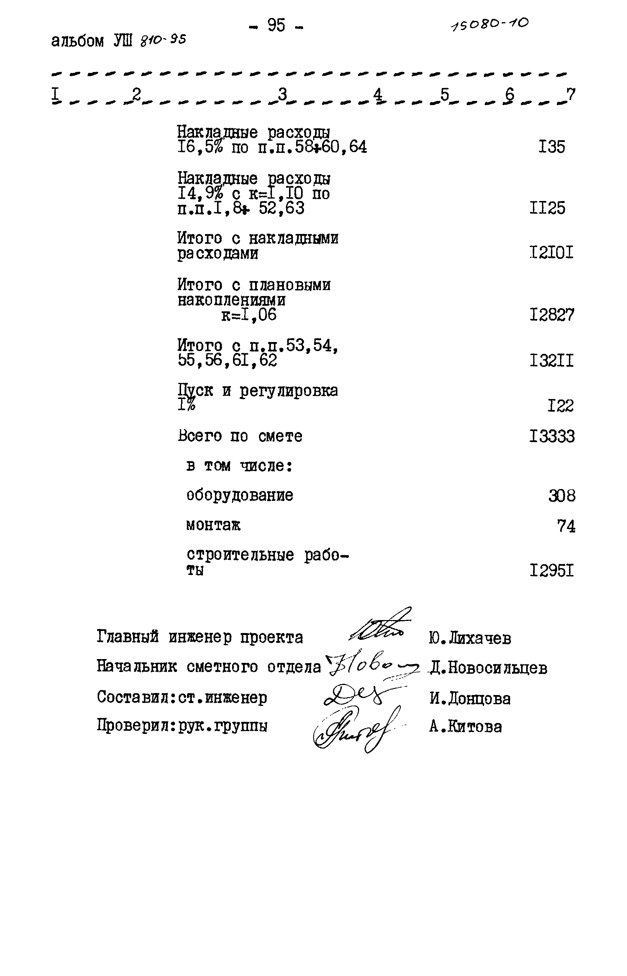 Типовой проект 810-95