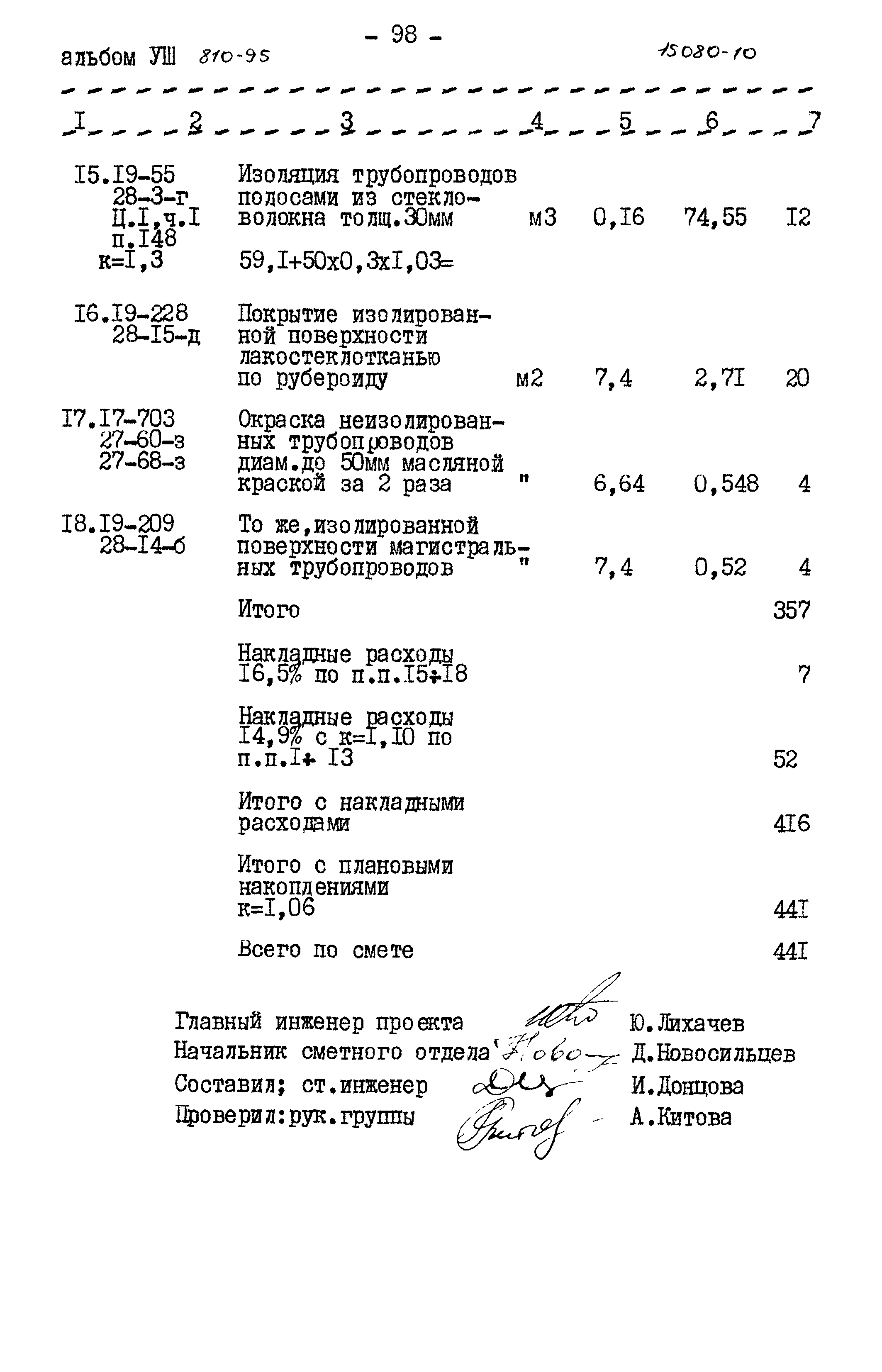 Типовой проект 810-95