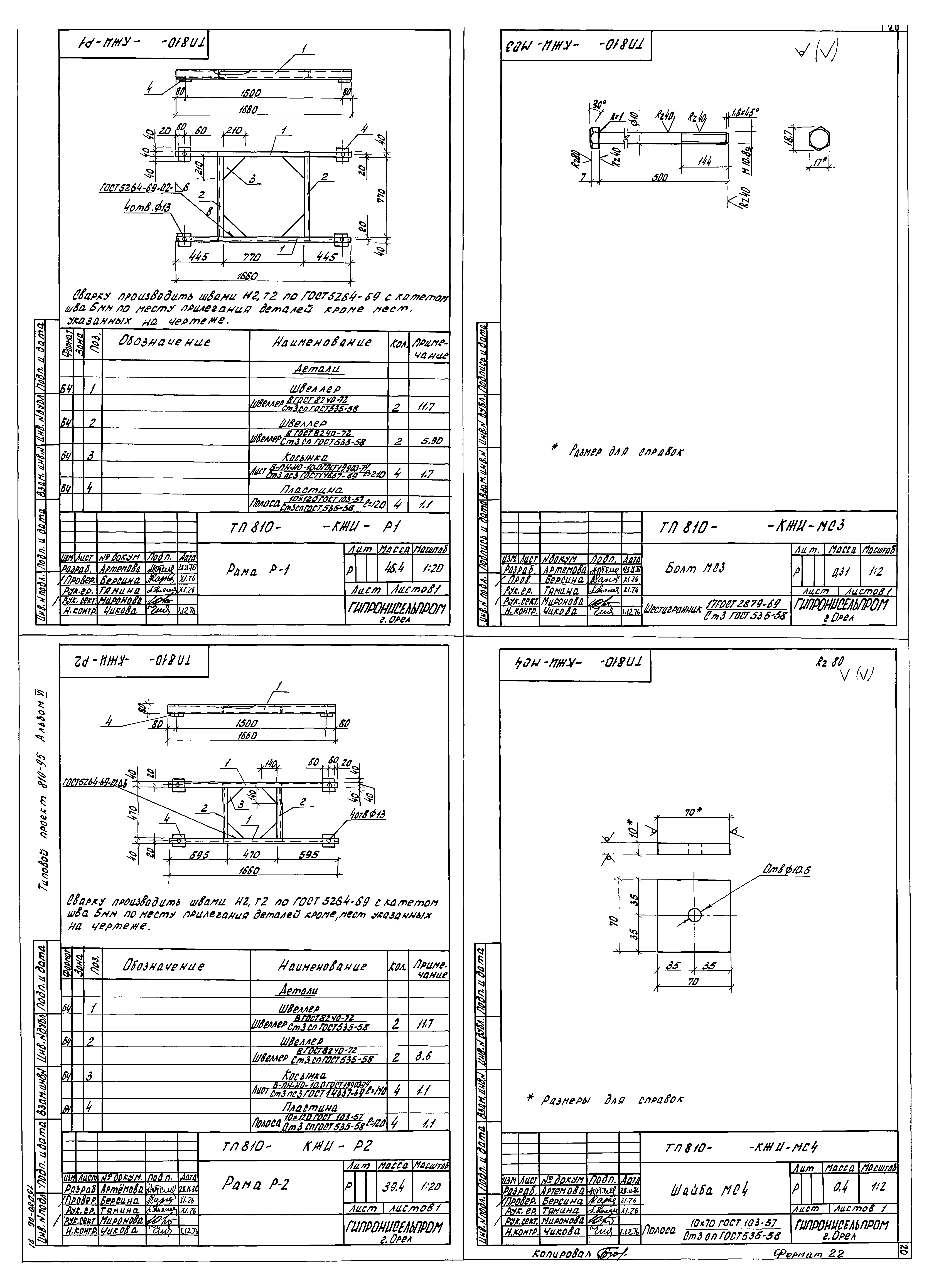 Типовой проект 810-95