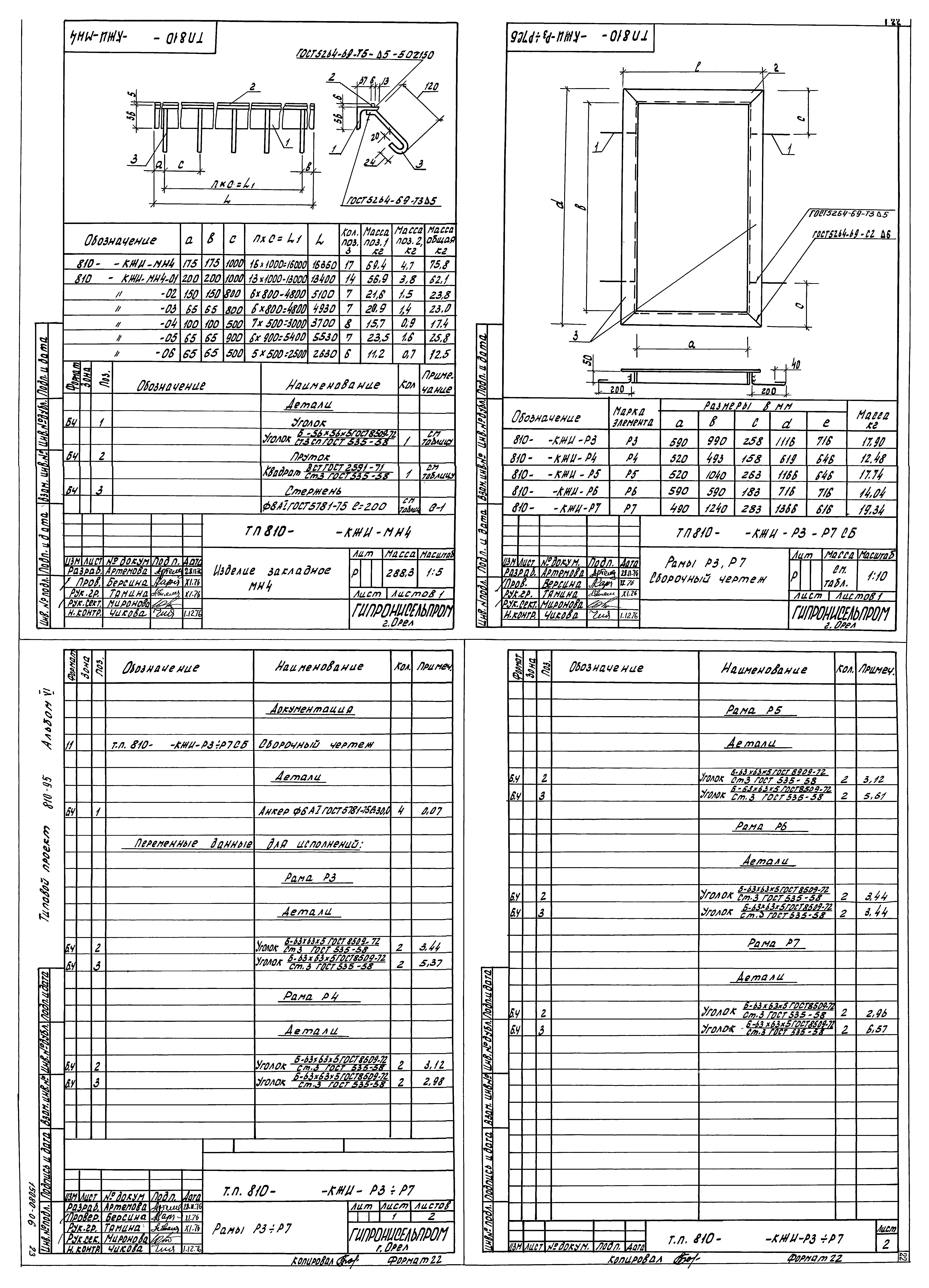 Типовой проект 810-95