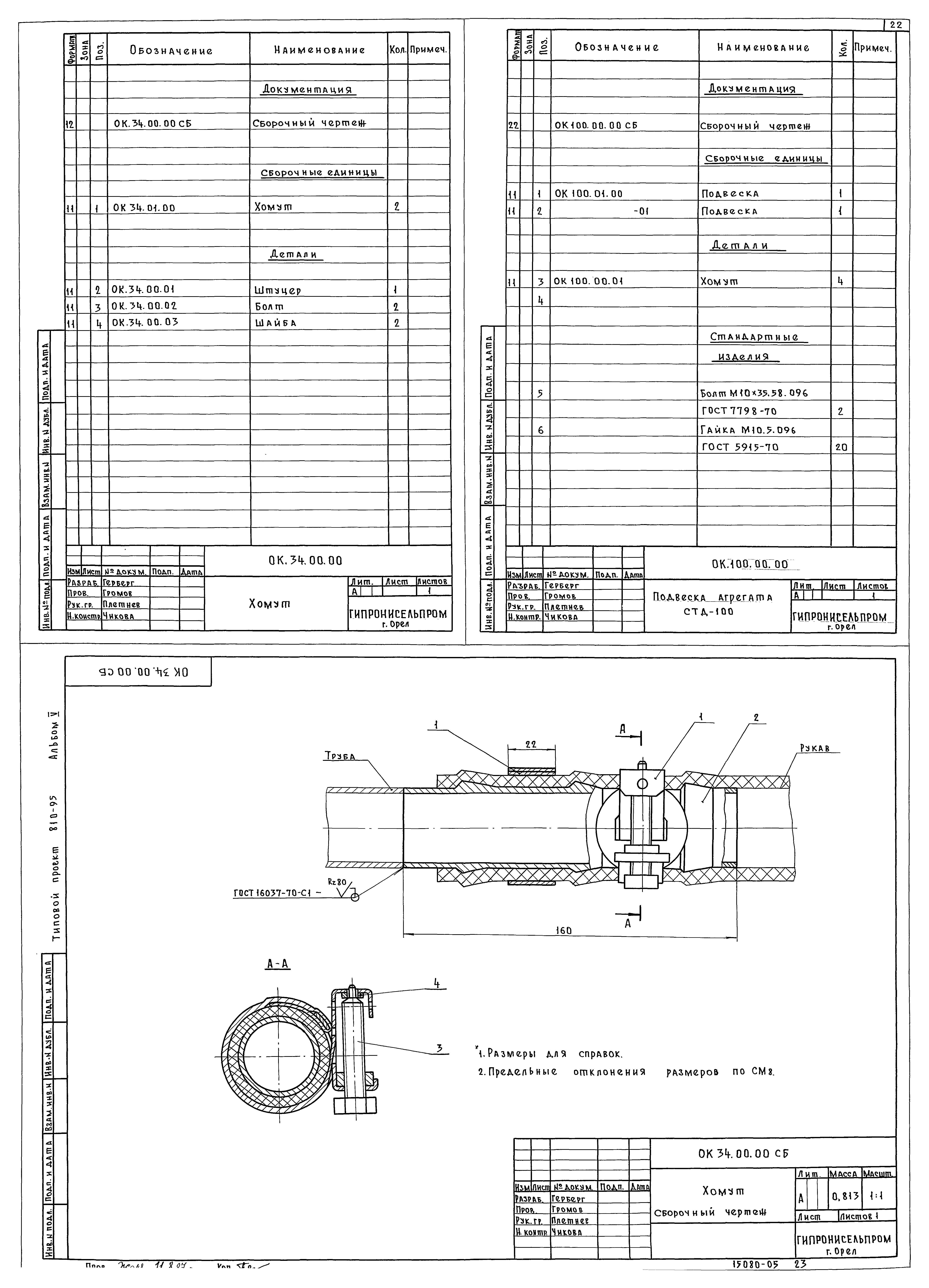 Типовой проект 810-95