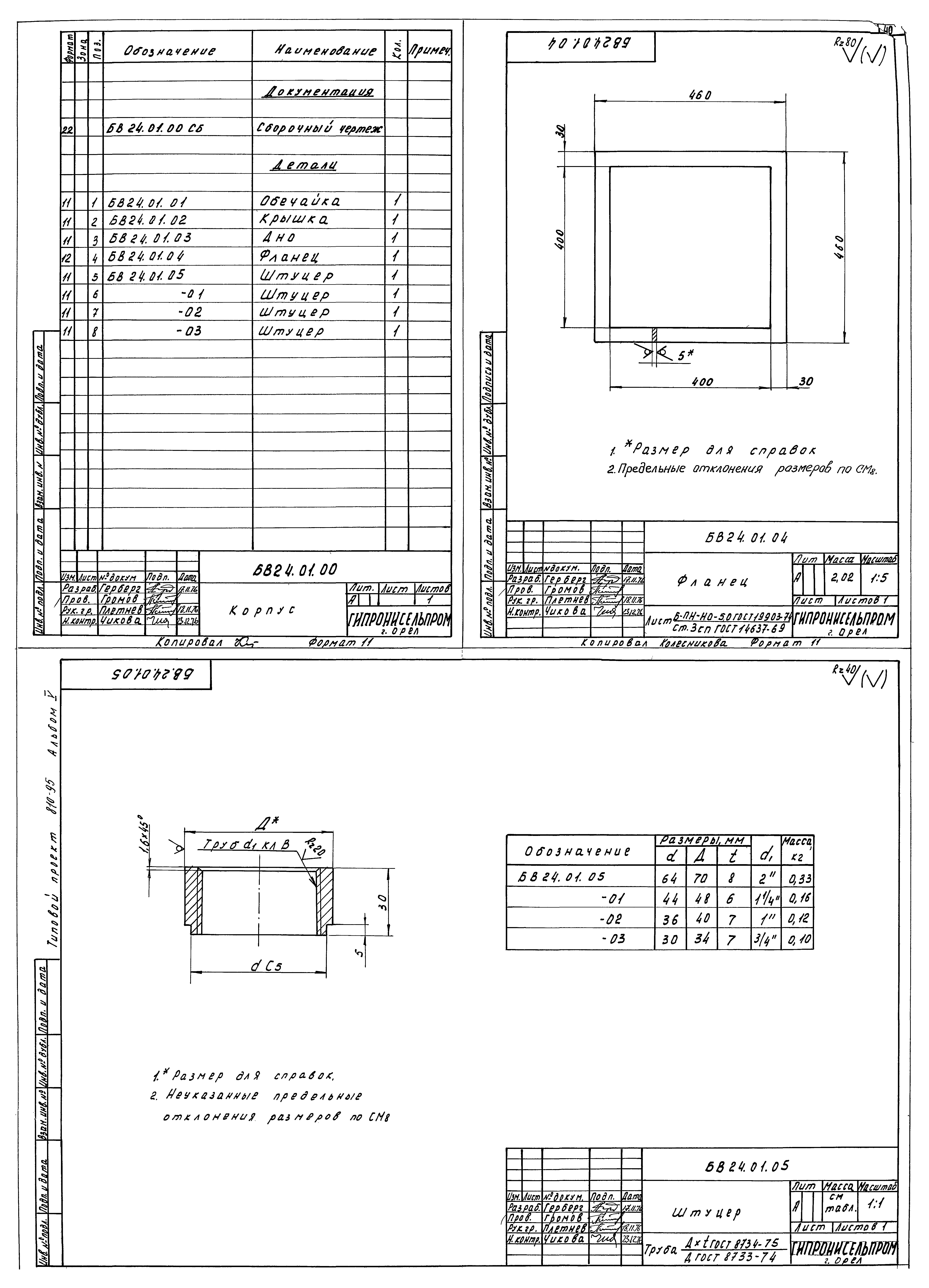 Типовой проект 810-95