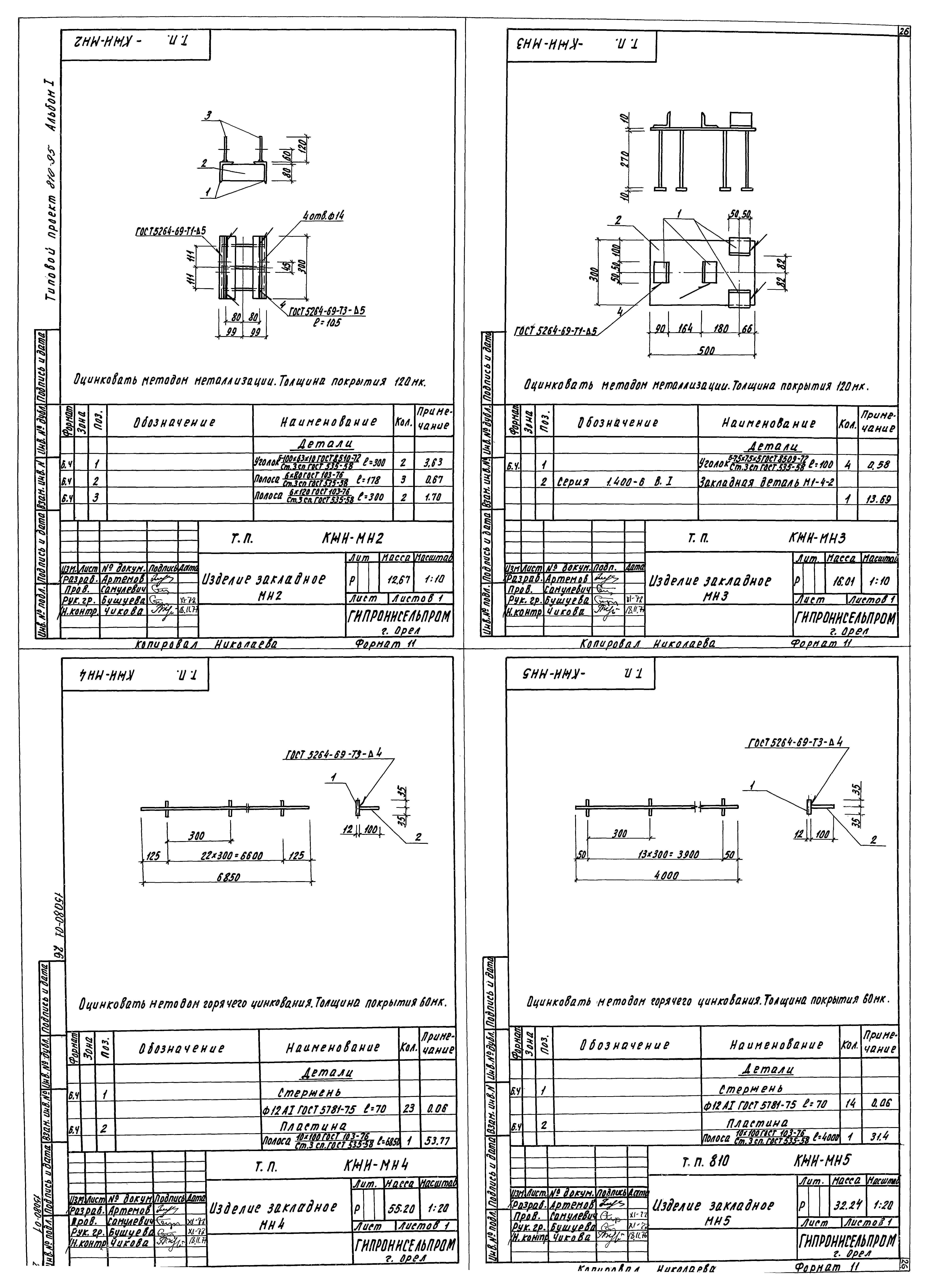 Типовой проект 810-95