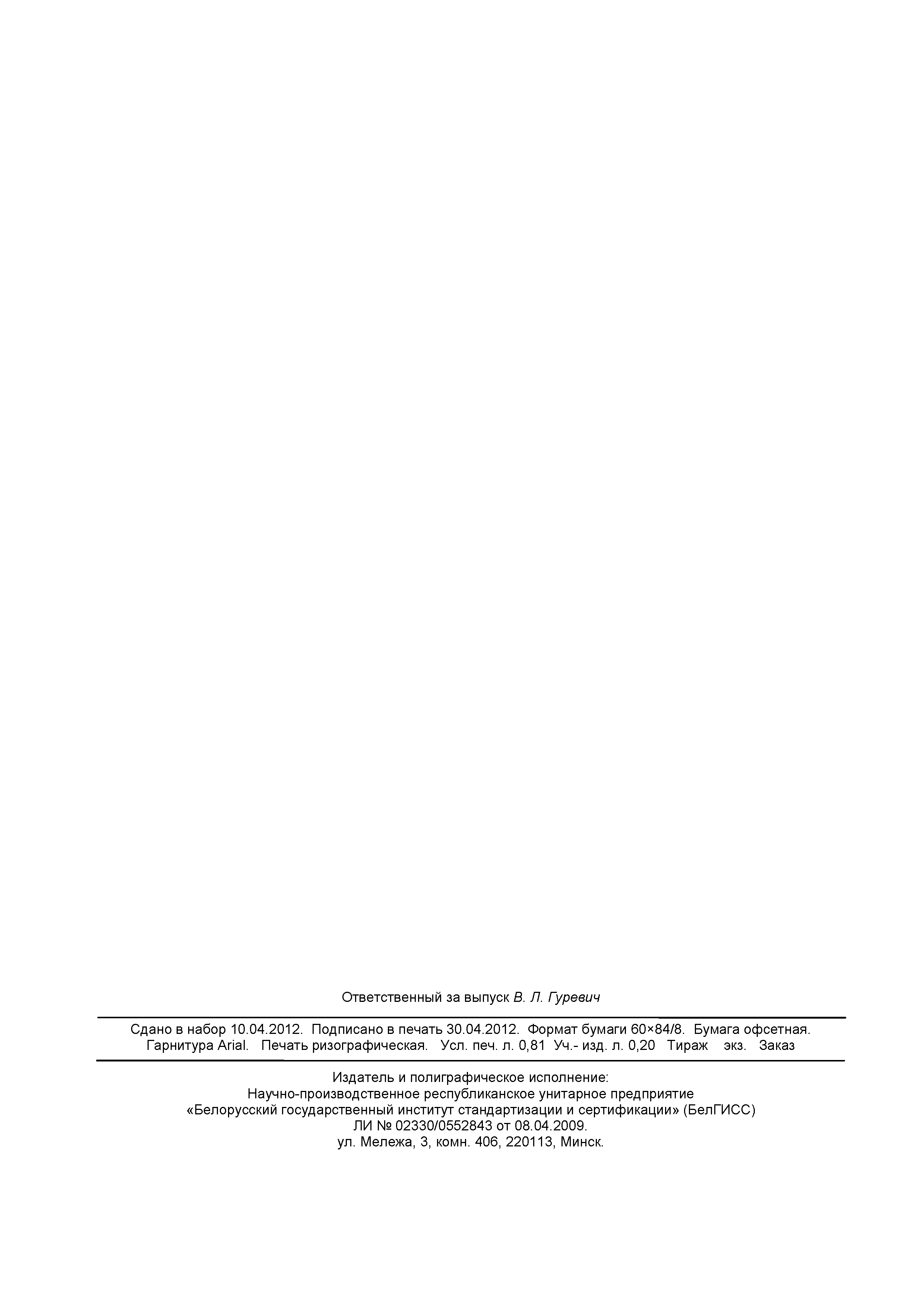 СТБ ISO 1833-20-2012