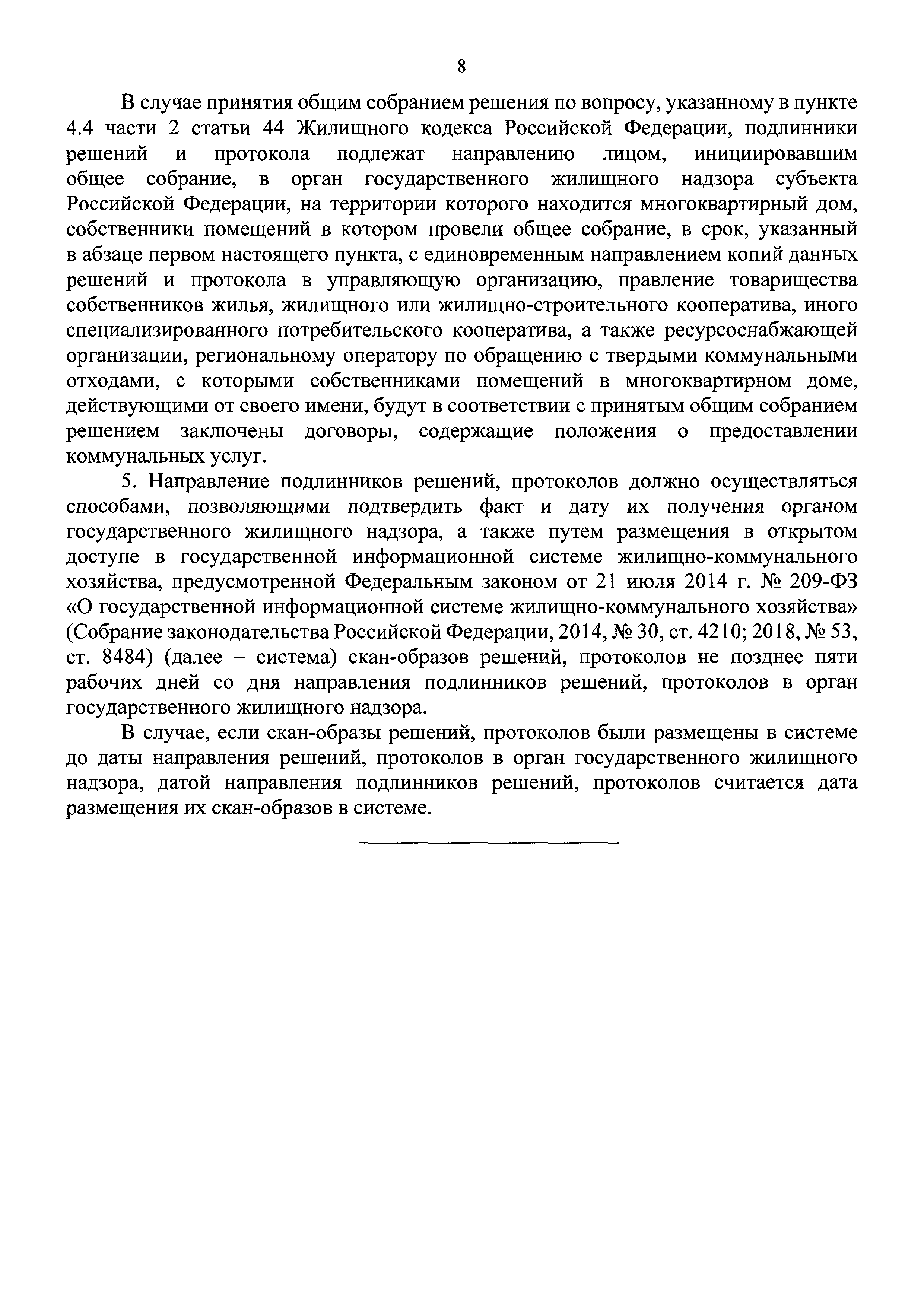 Скачать Приказ 44/пр Об утверждении Требований к оформлению протоколов  общих собраний собственников помещений в многоквартирных домах и Порядка  направления подлинников решений и протоколов общих собраний собственников  помещений в многоквартирных домах ...