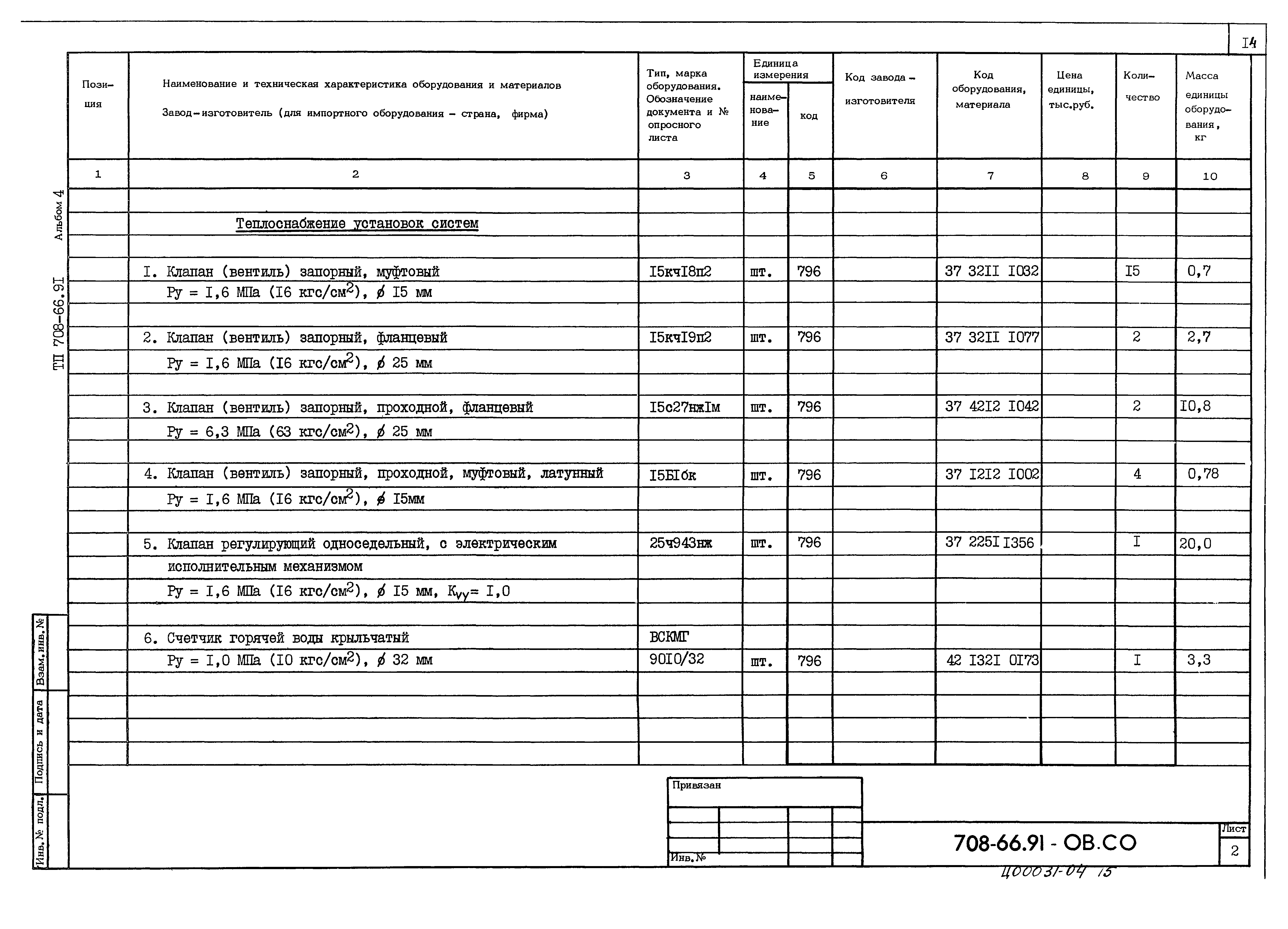 Типовой проект 708-66.91