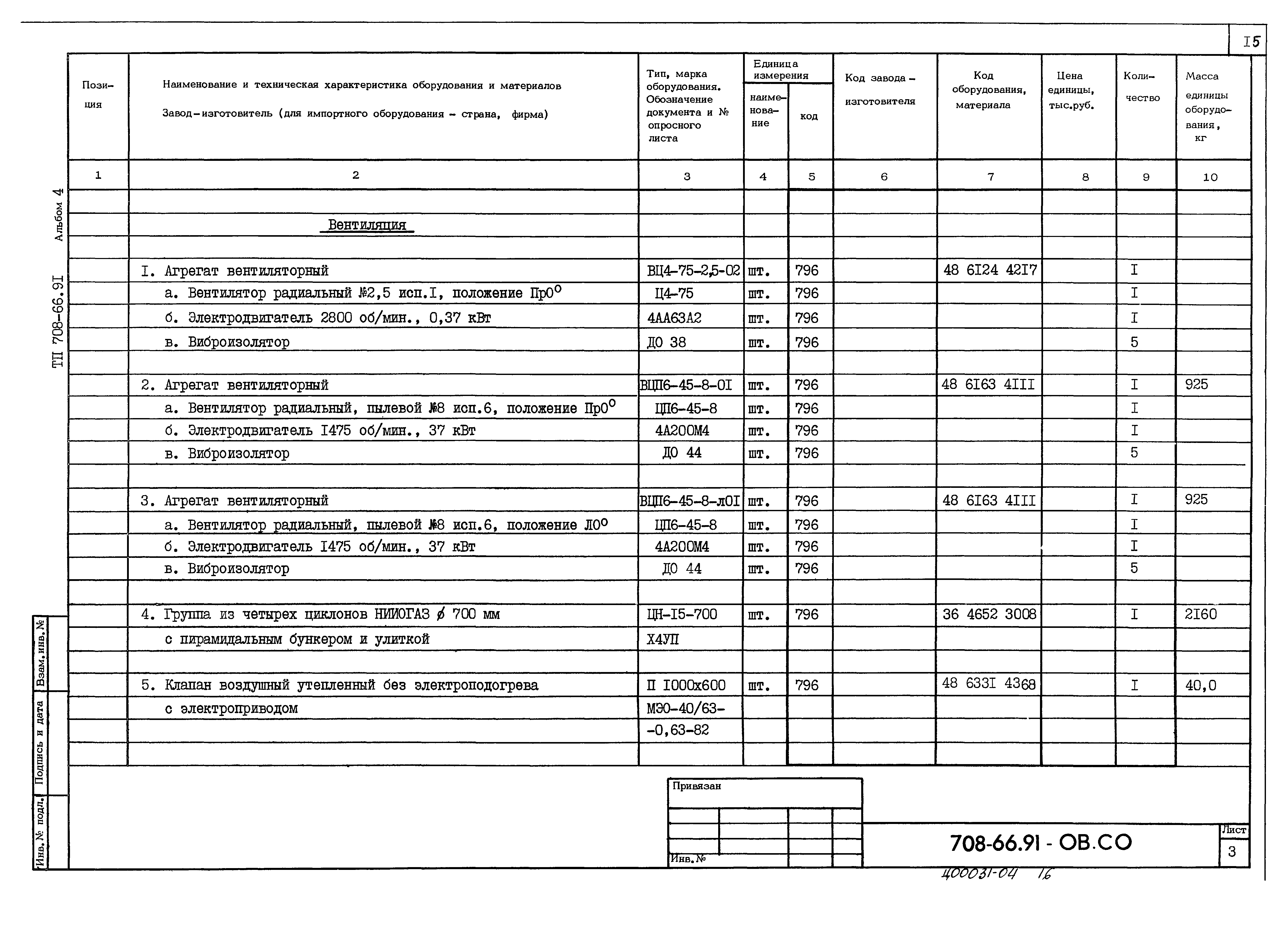 Типовой проект 708-66.91