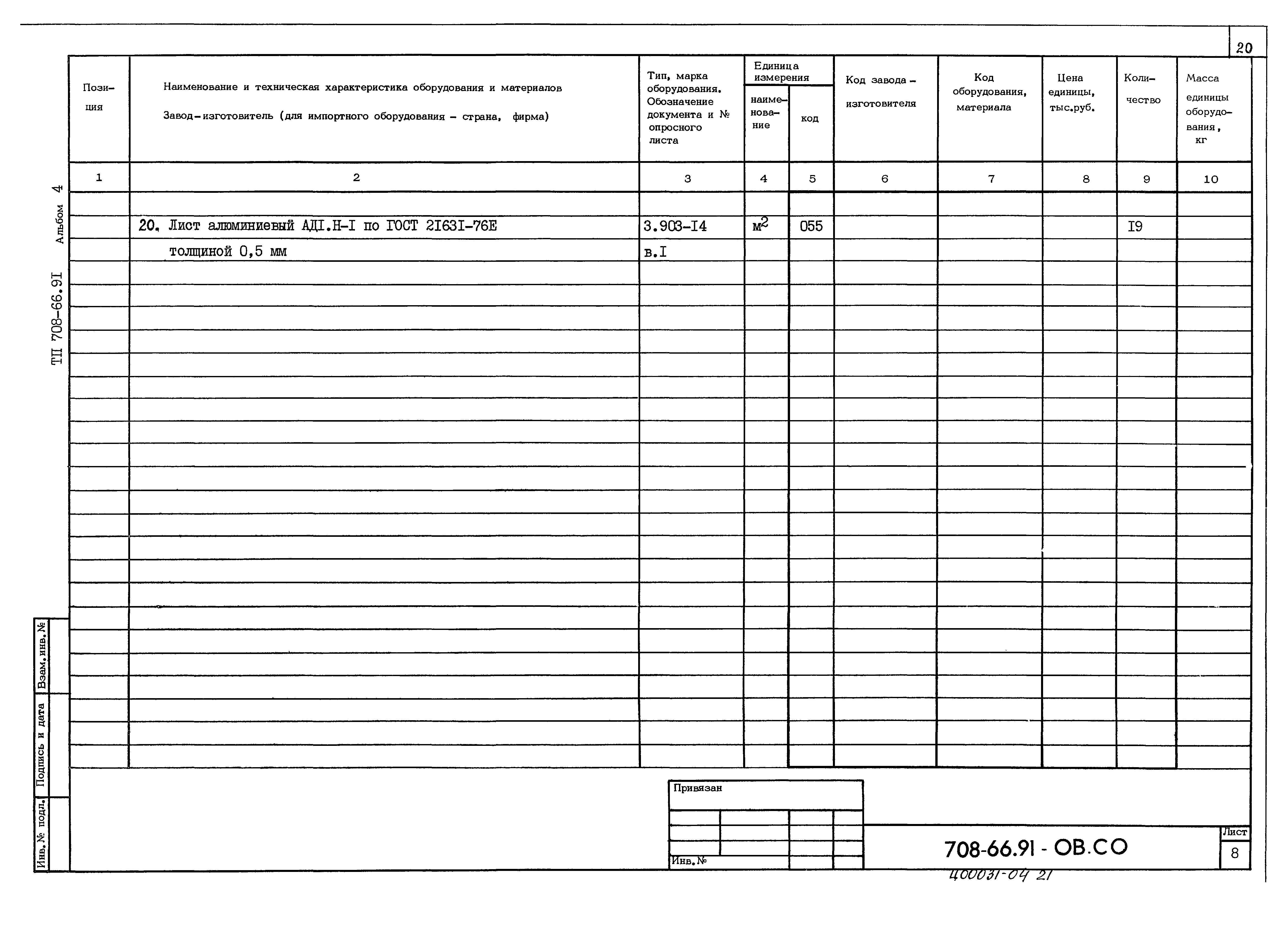 Типовой проект 708-66.91