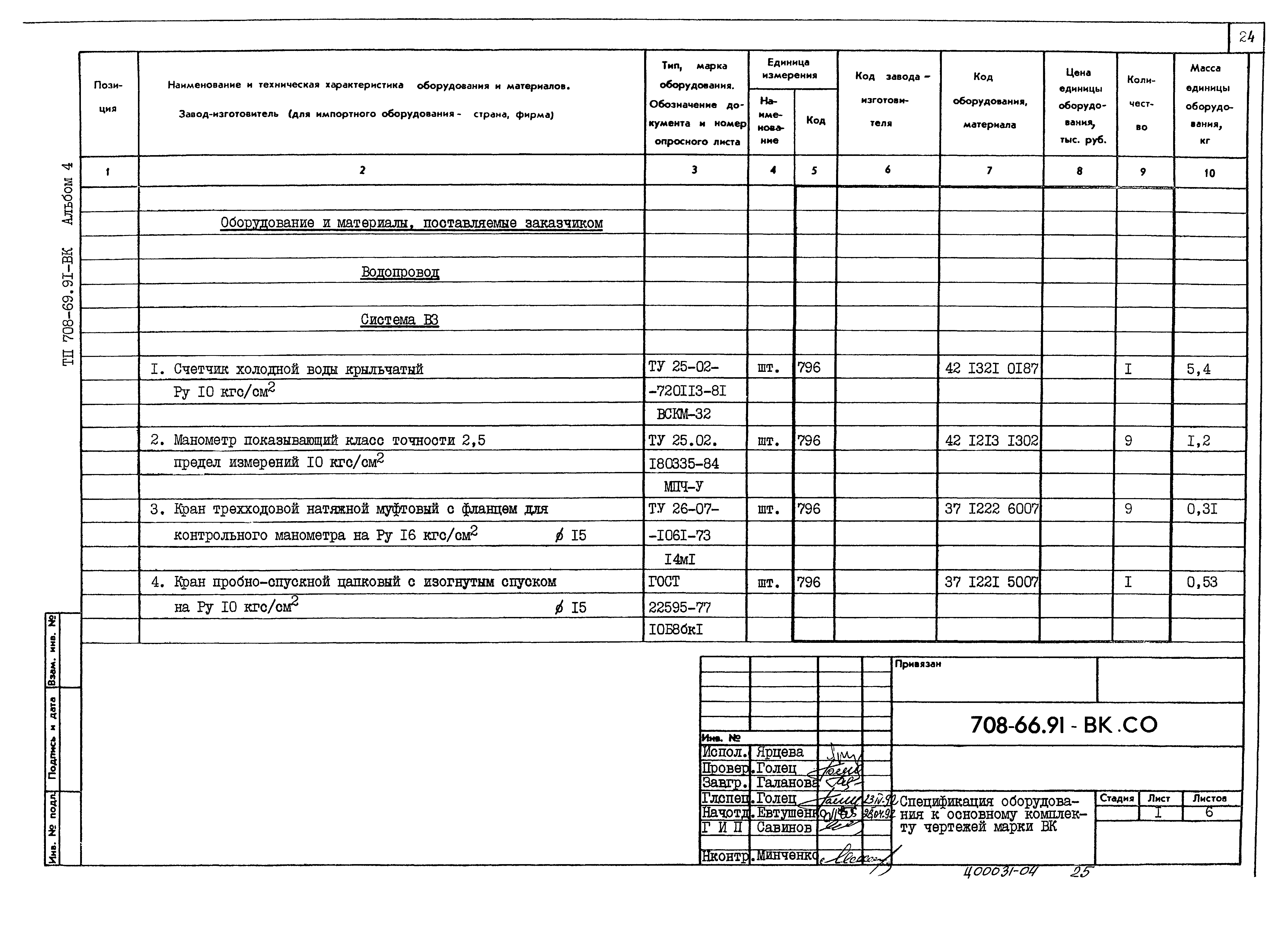 Типовой проект 708-66.91