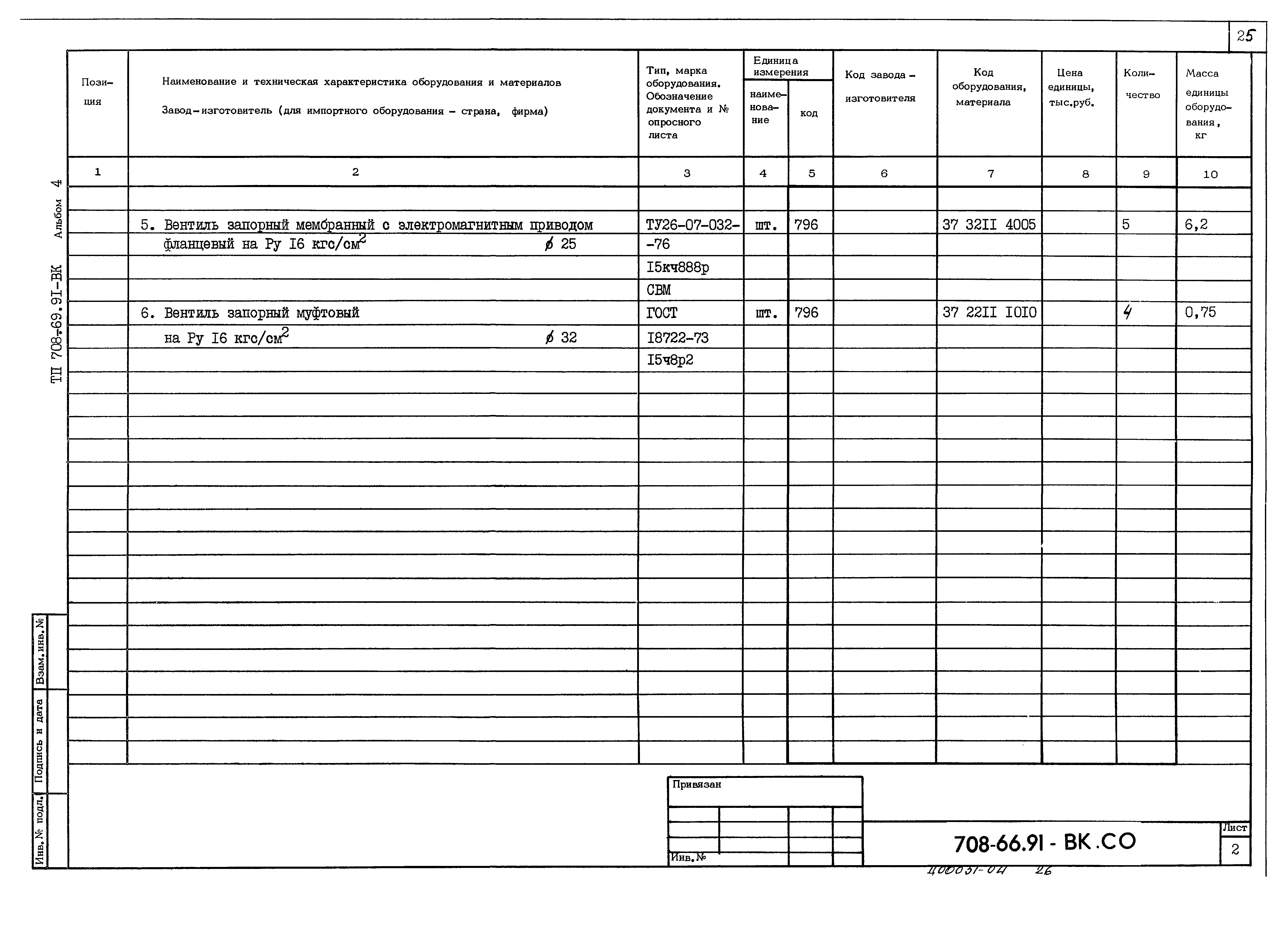 Типовой проект 708-66.91