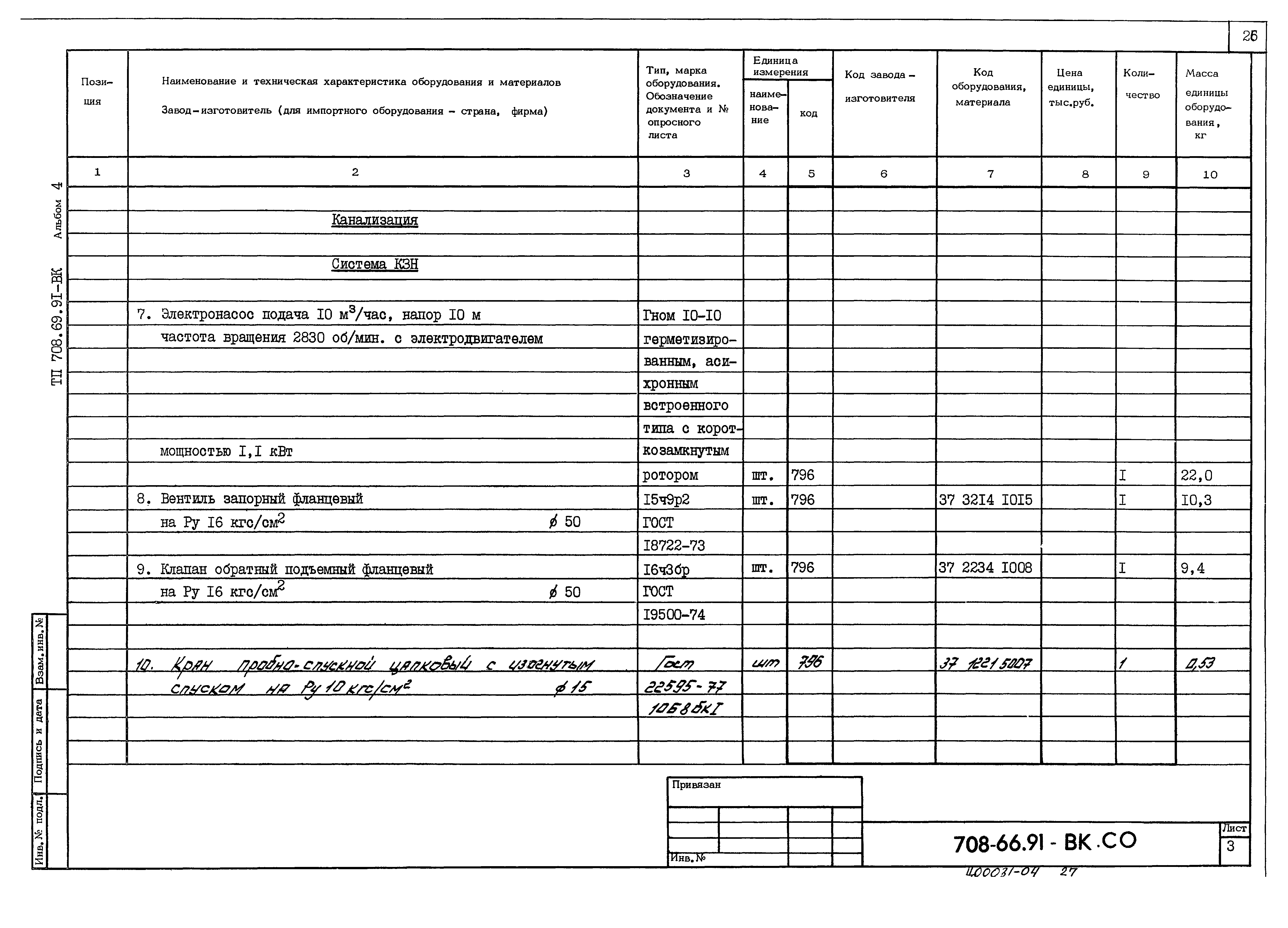 Типовой проект 708-66.91
