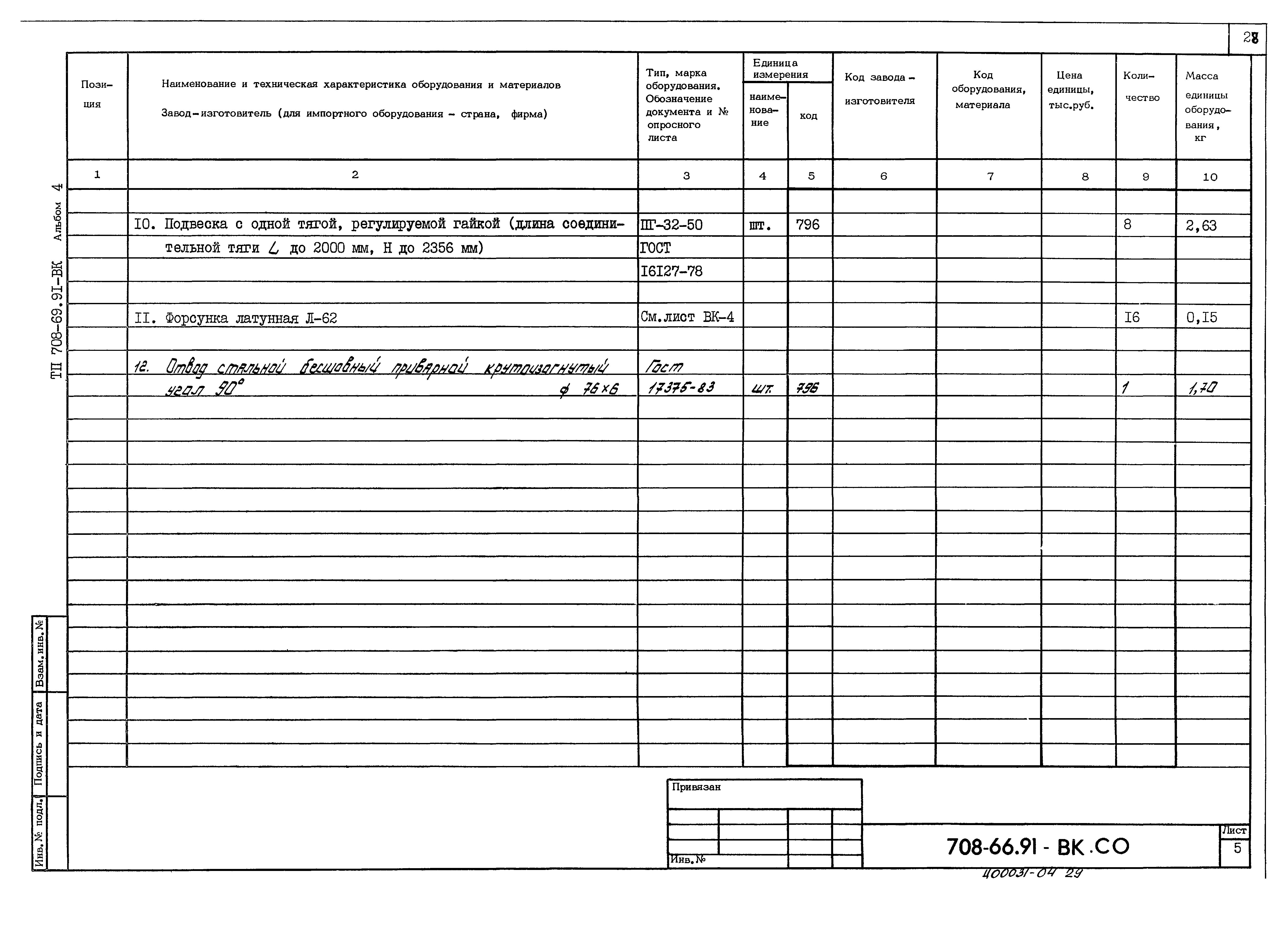 Типовой проект 708-66.91
