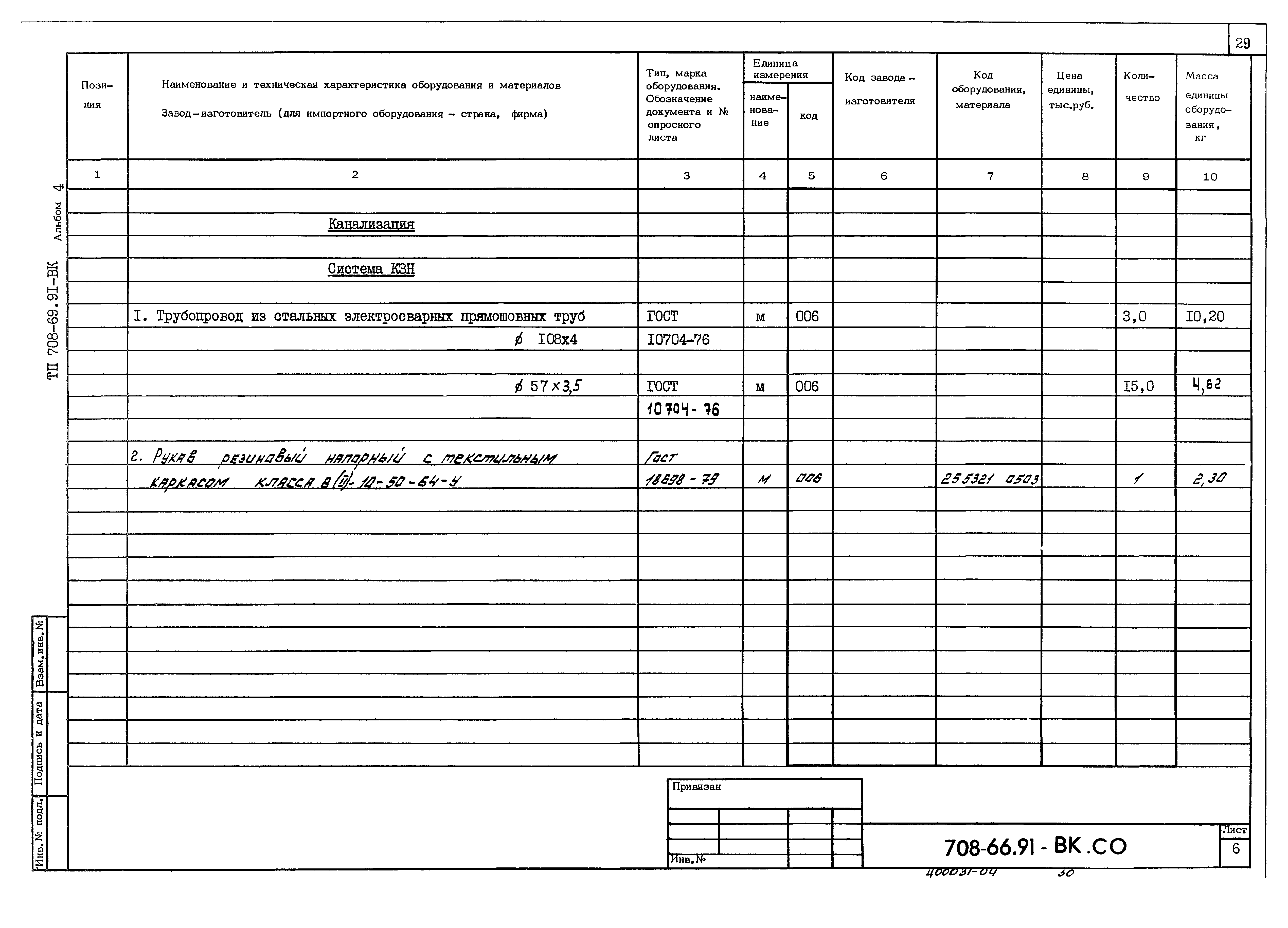 Типовой проект 708-66.91