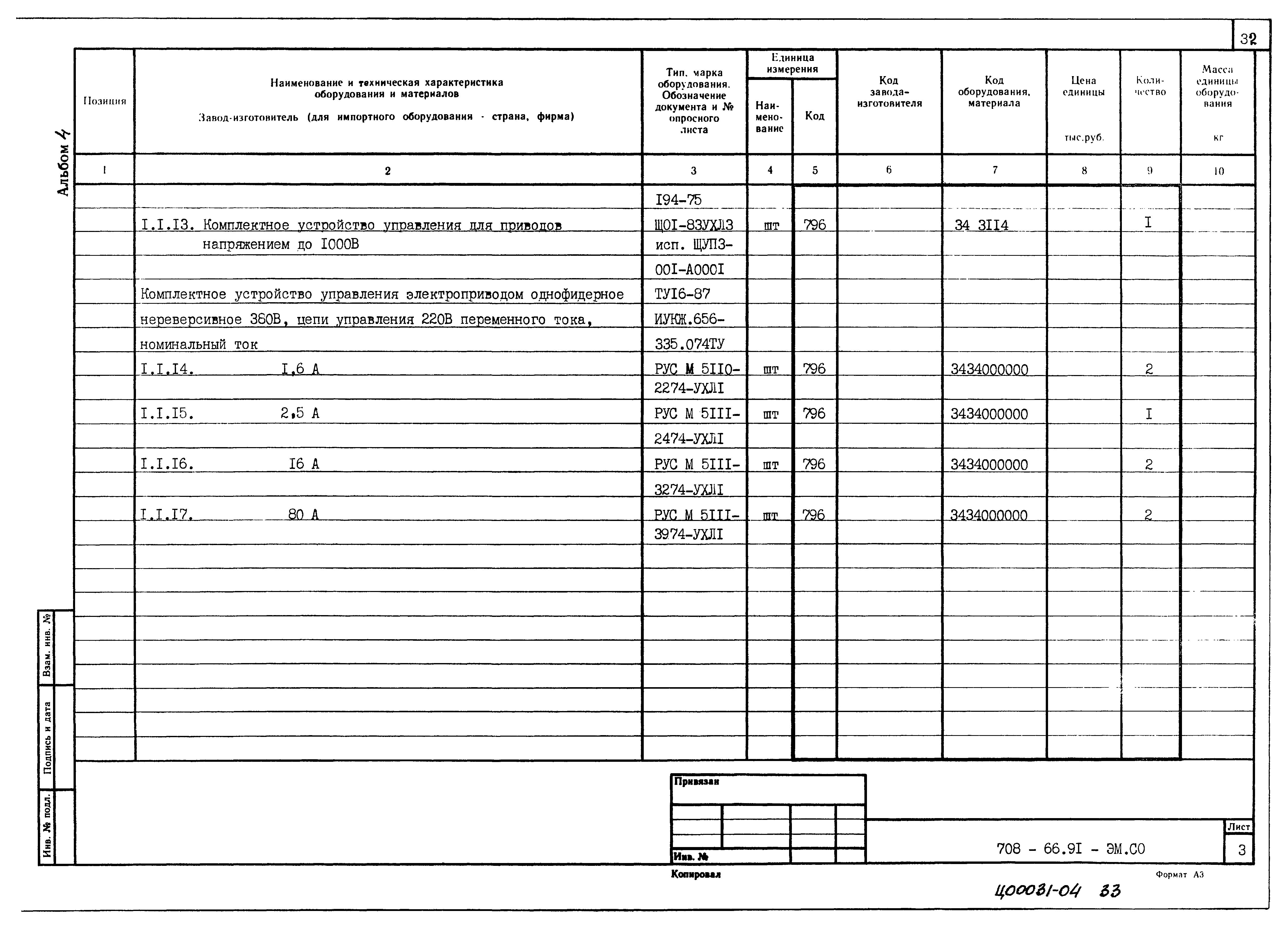 Типовой проект 708-66.91