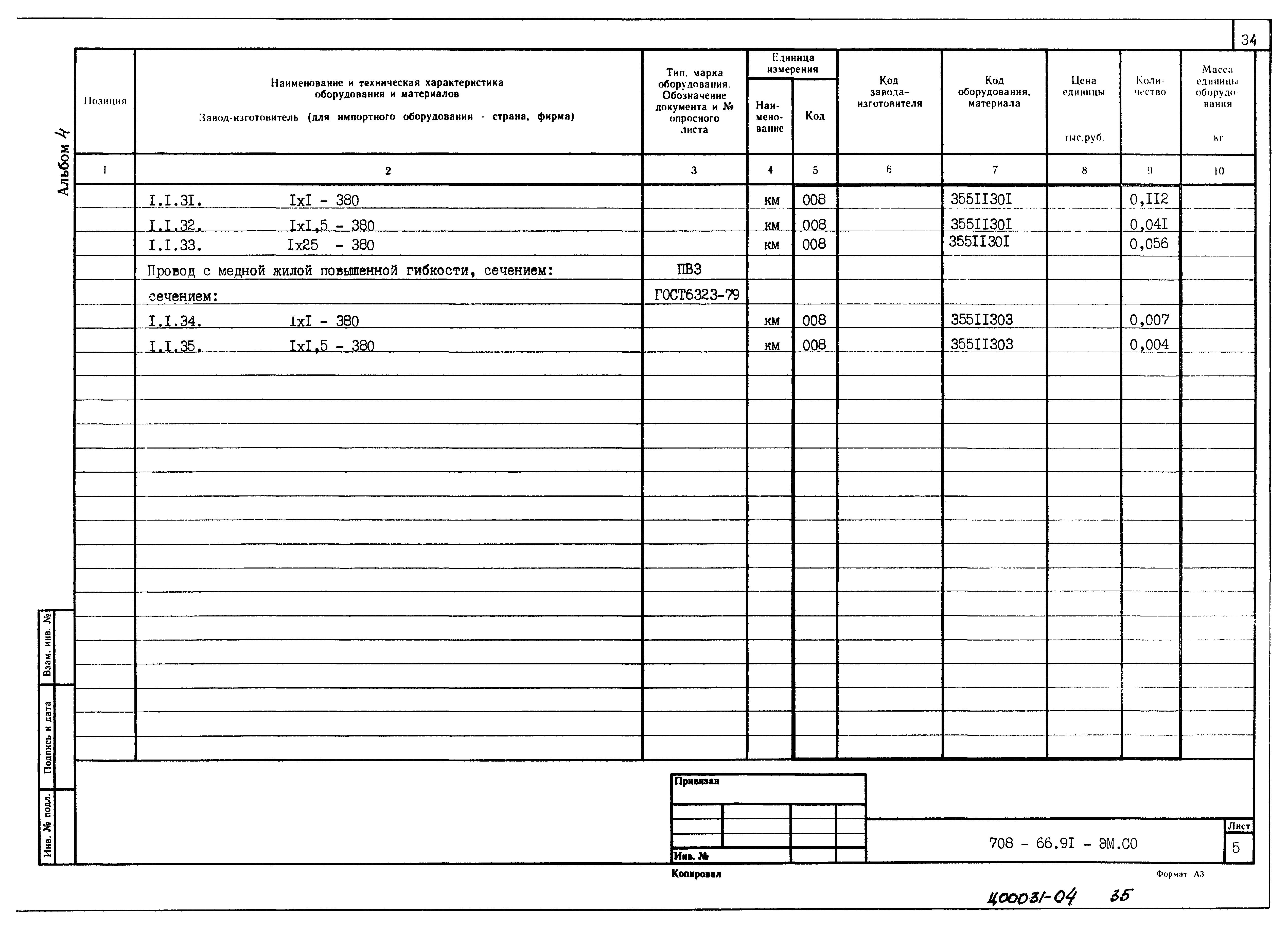 Типовой проект 708-66.91