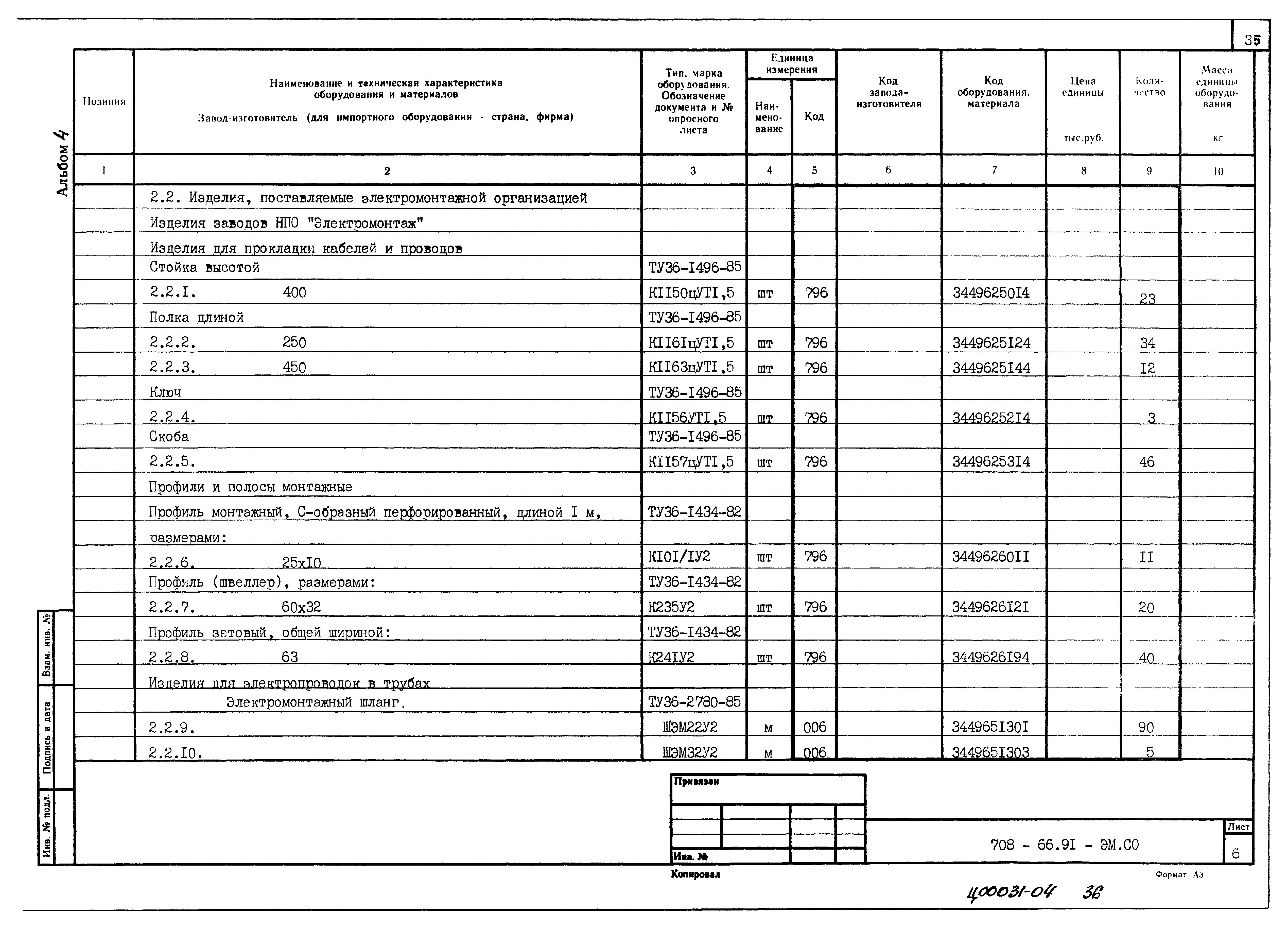 Типовой проект 708-66.91