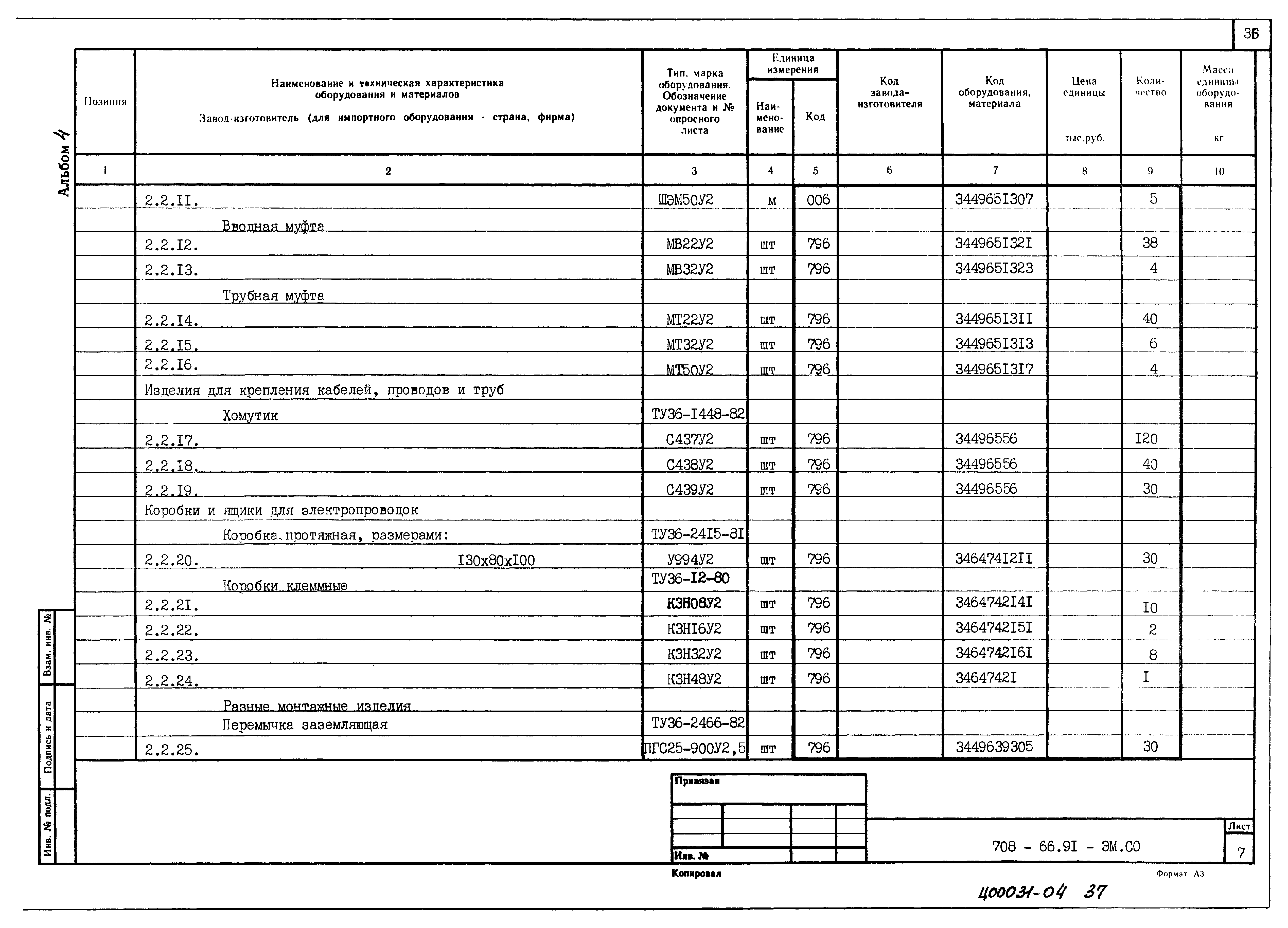 Типовой проект 708-66.91