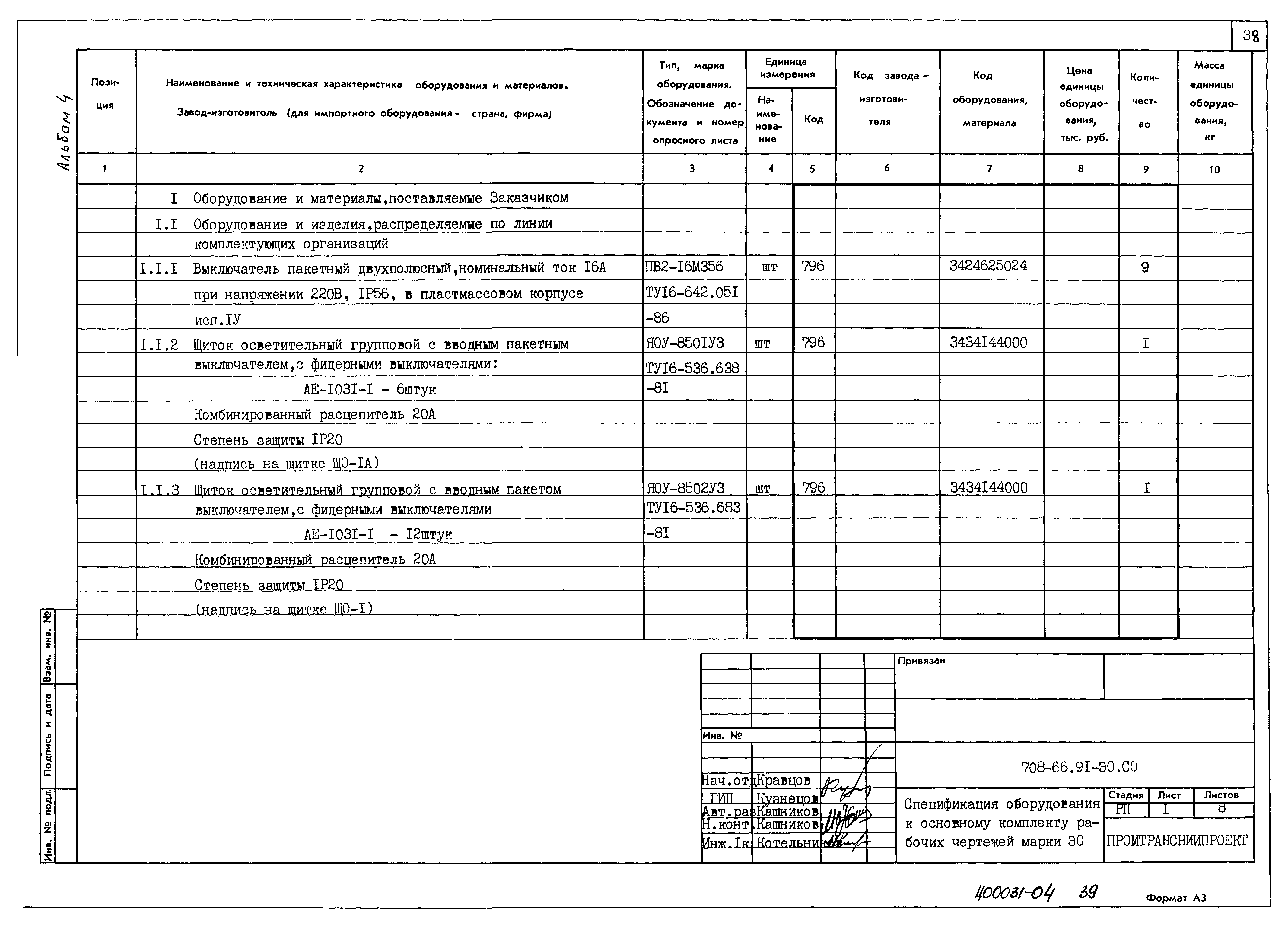 Типовой проект 708-66.91