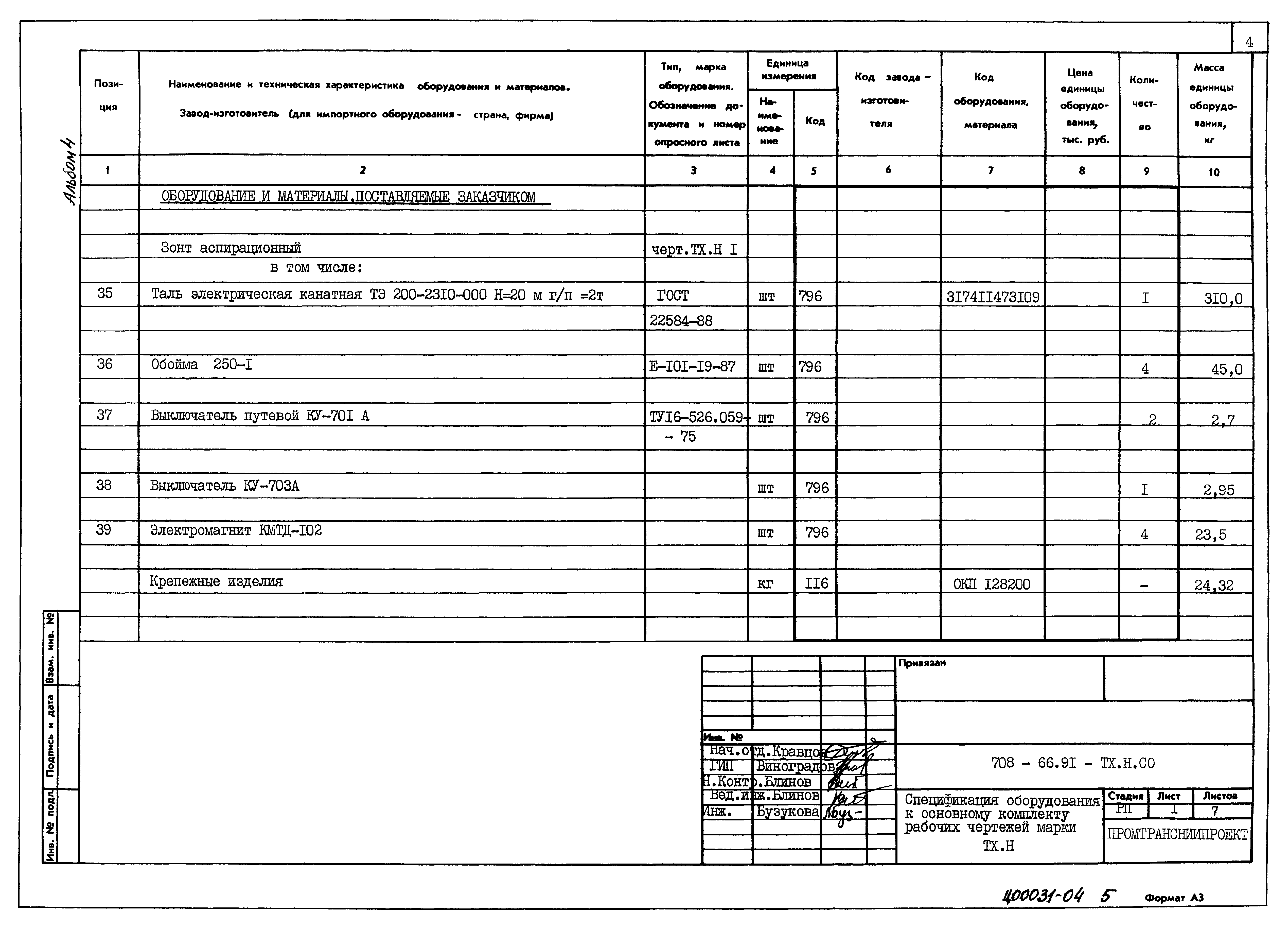 Типовой проект 708-66.91