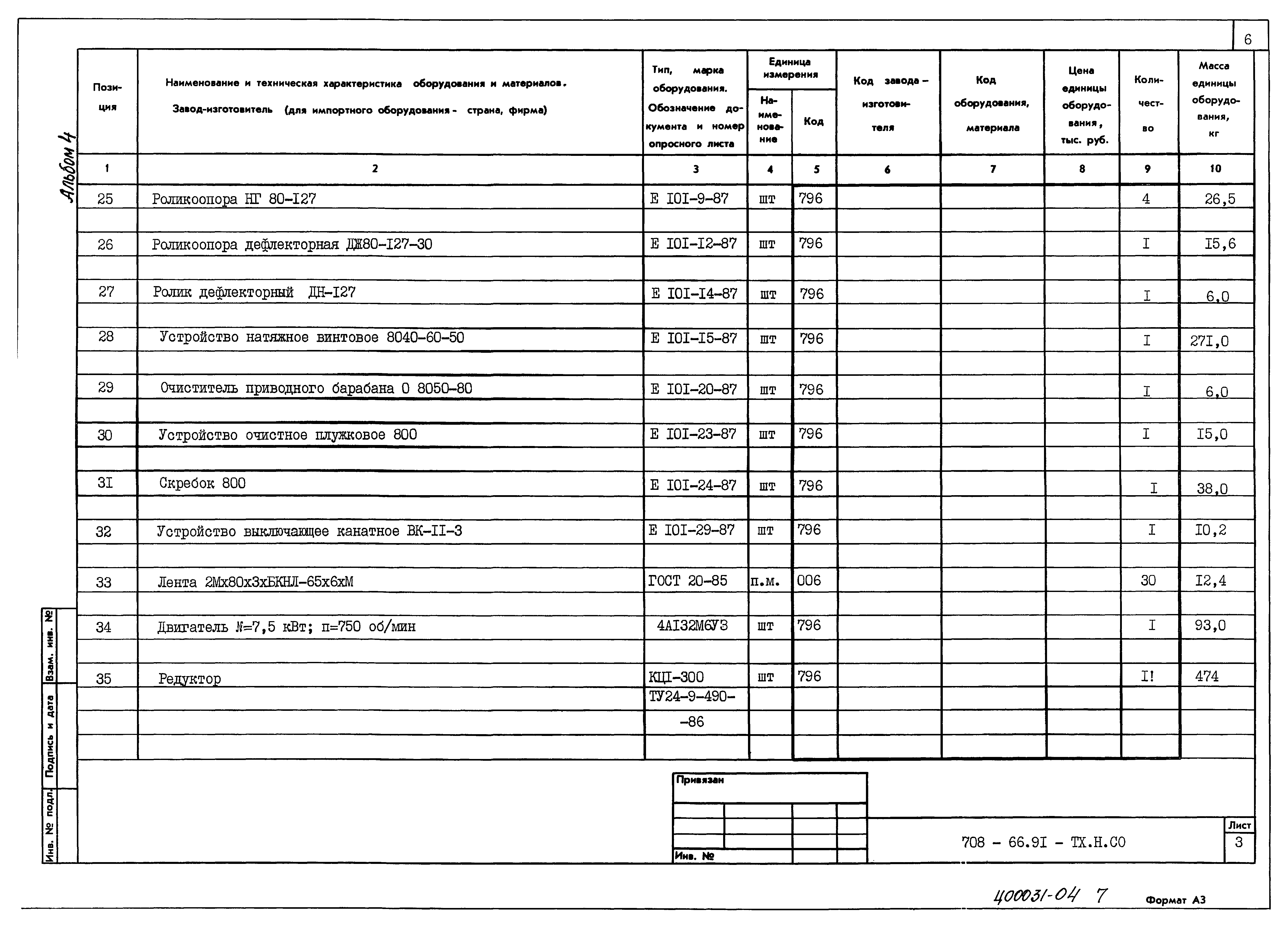 Типовой проект 708-66.91