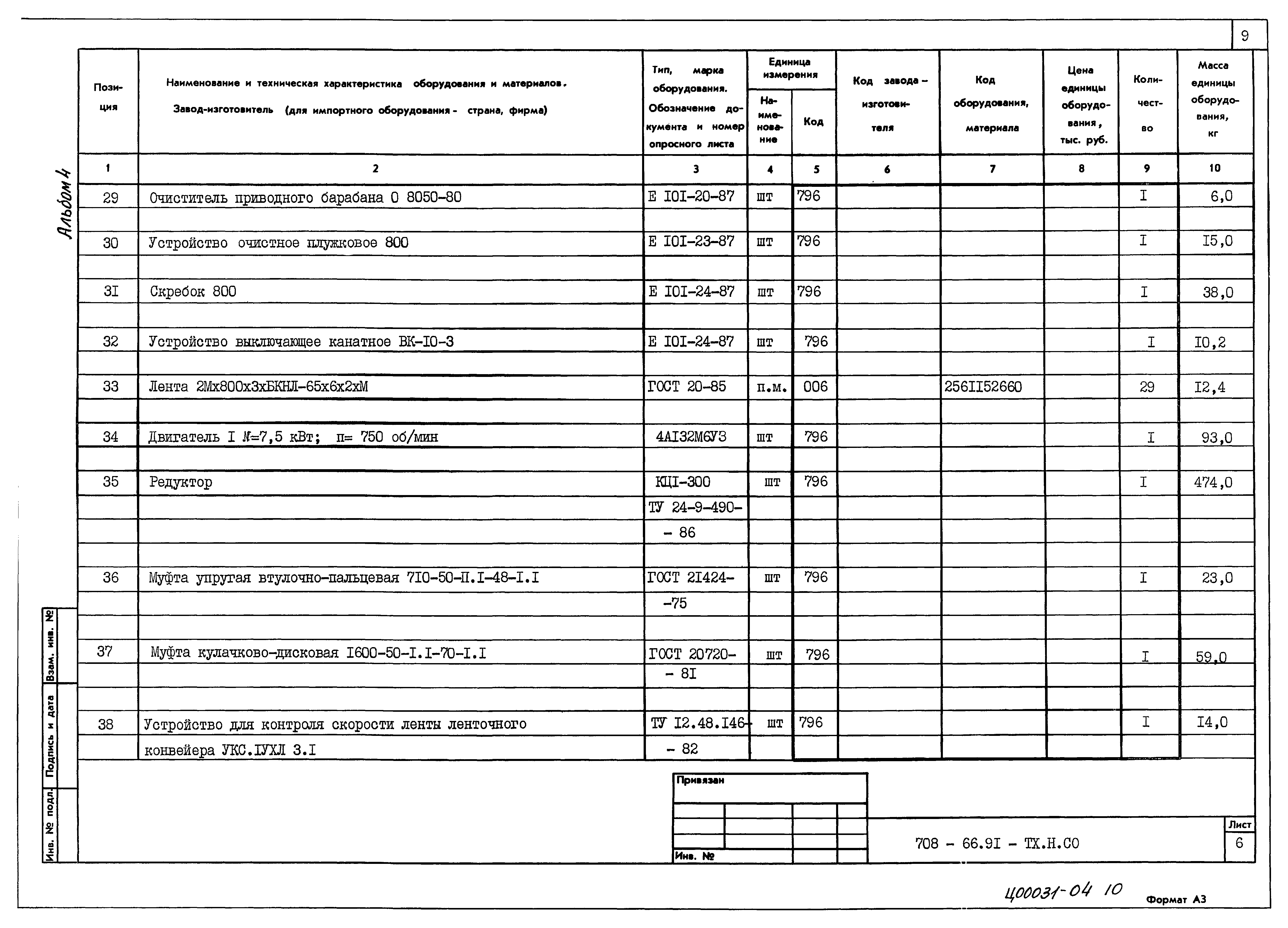 Типовой проект 708-66.91
