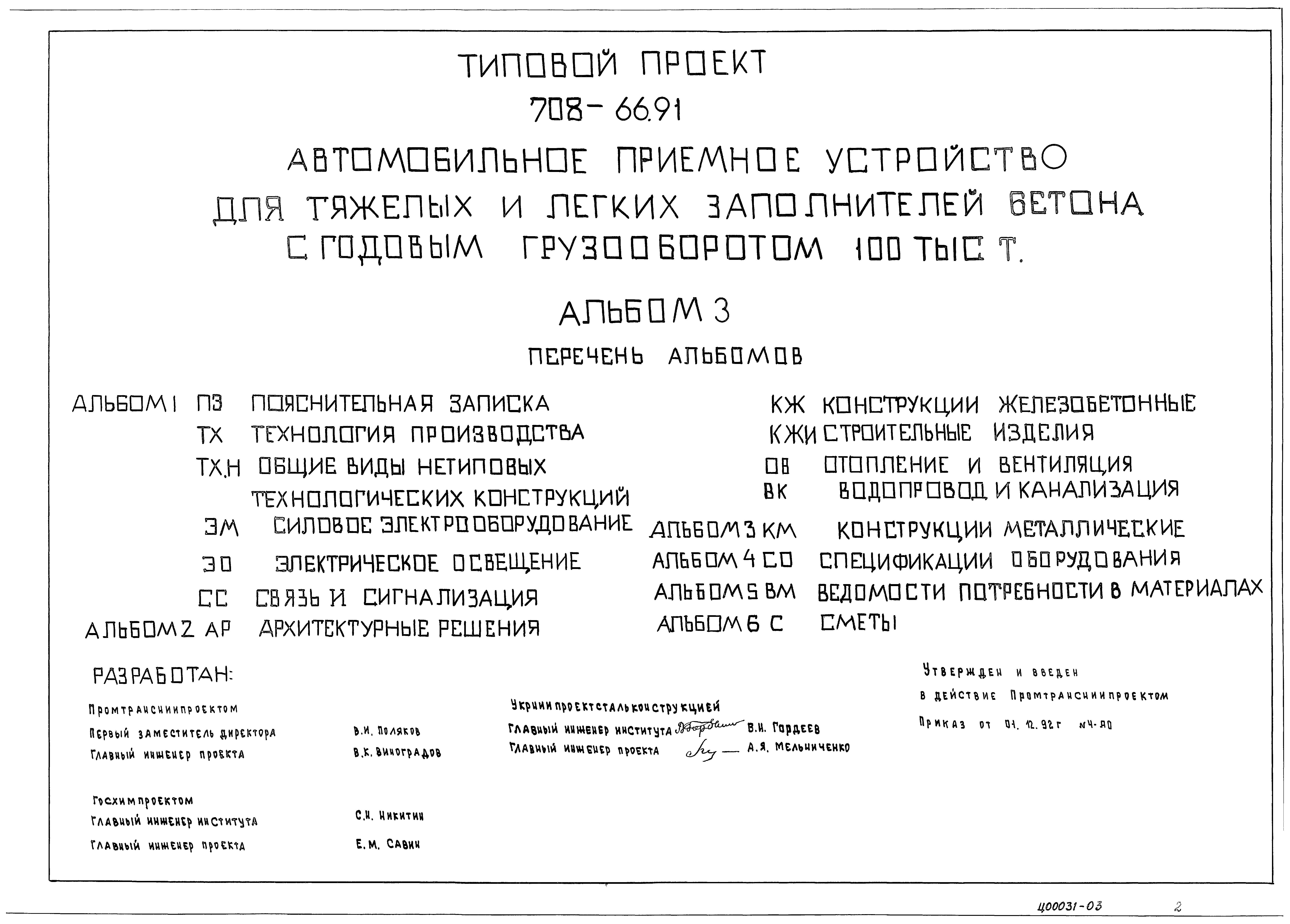 Типовой проект 708-66.91