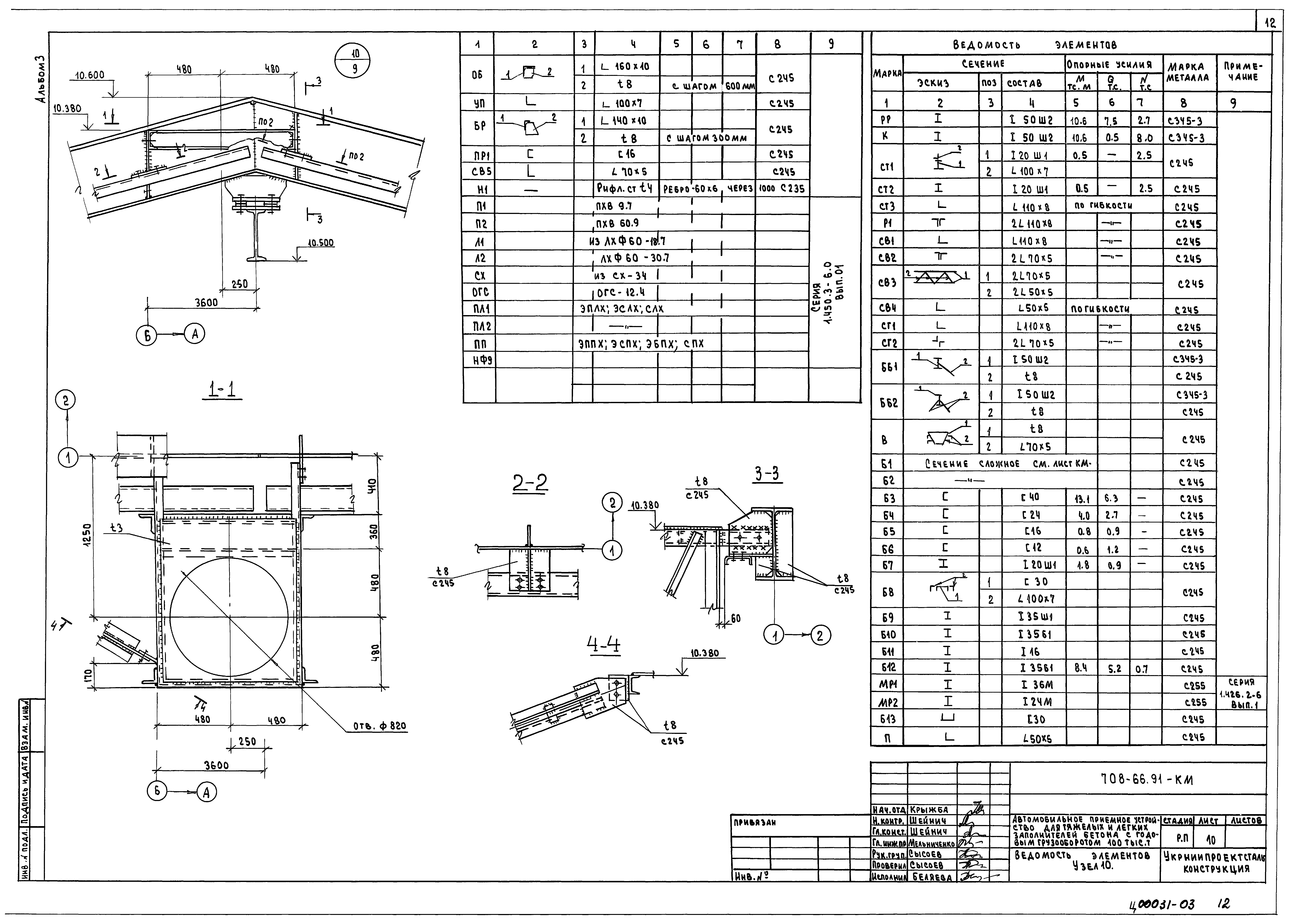 Типовой проект 708-66.91