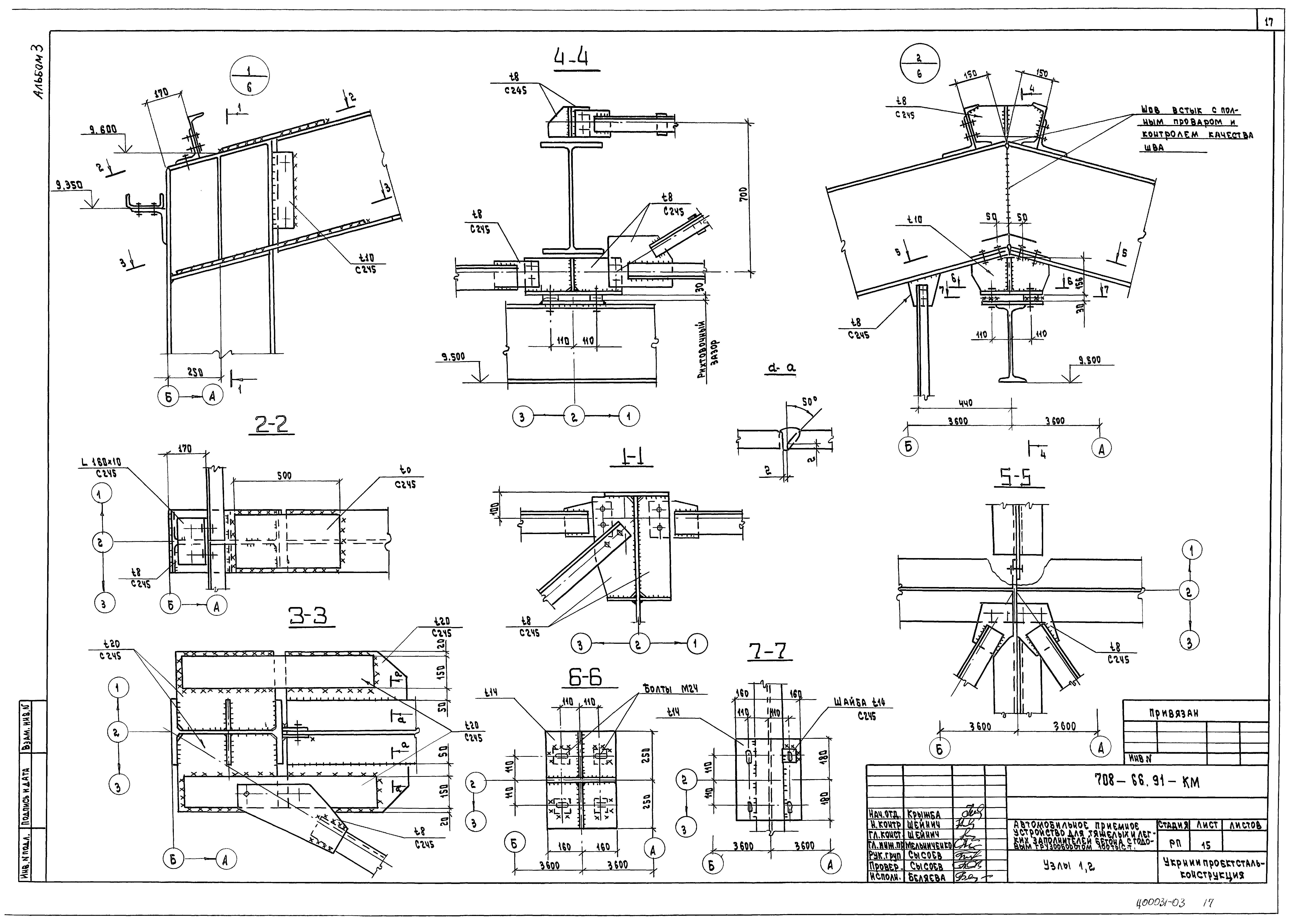 Типовой проект 708-66.91