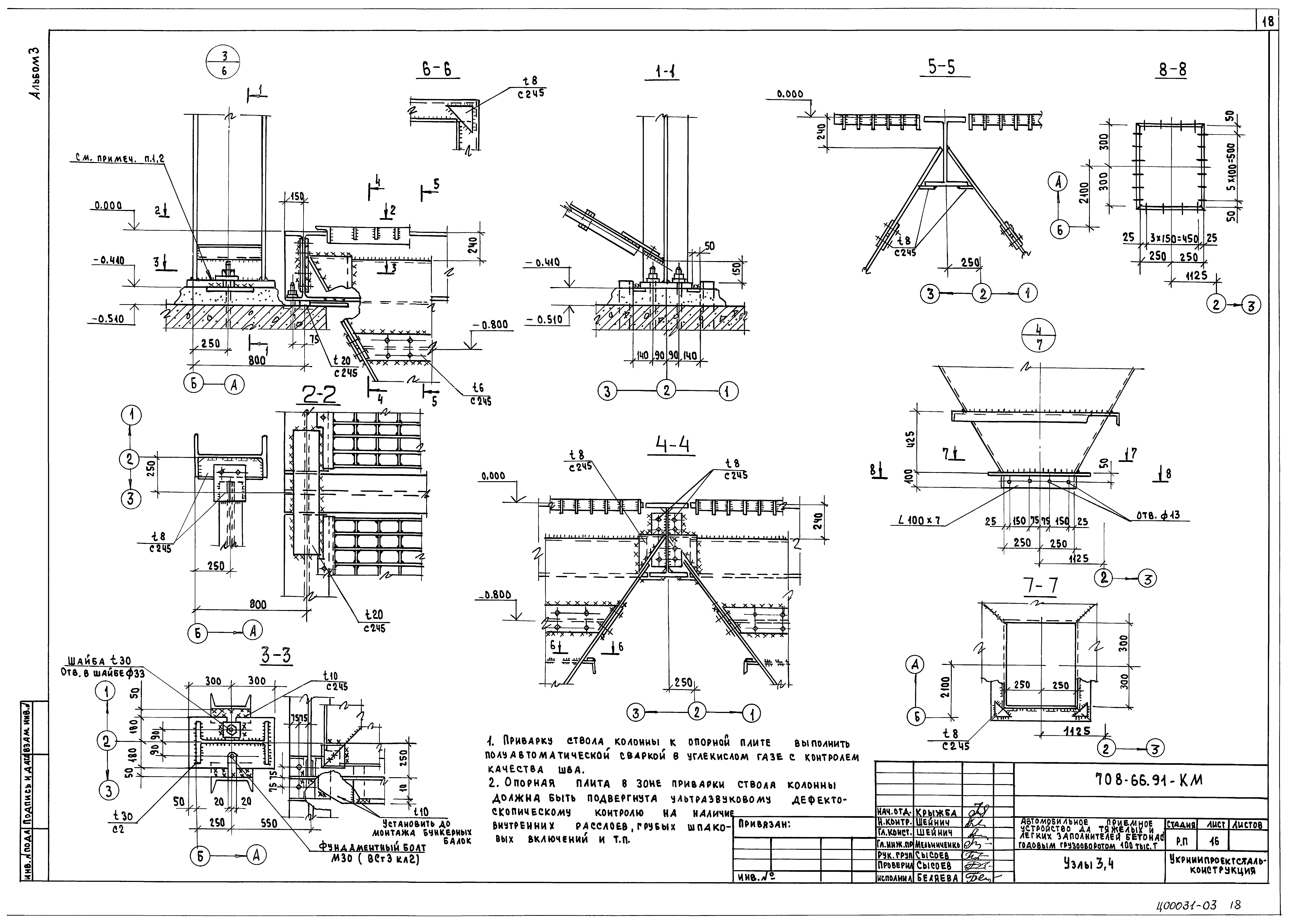 Типовой проект 708-66.91