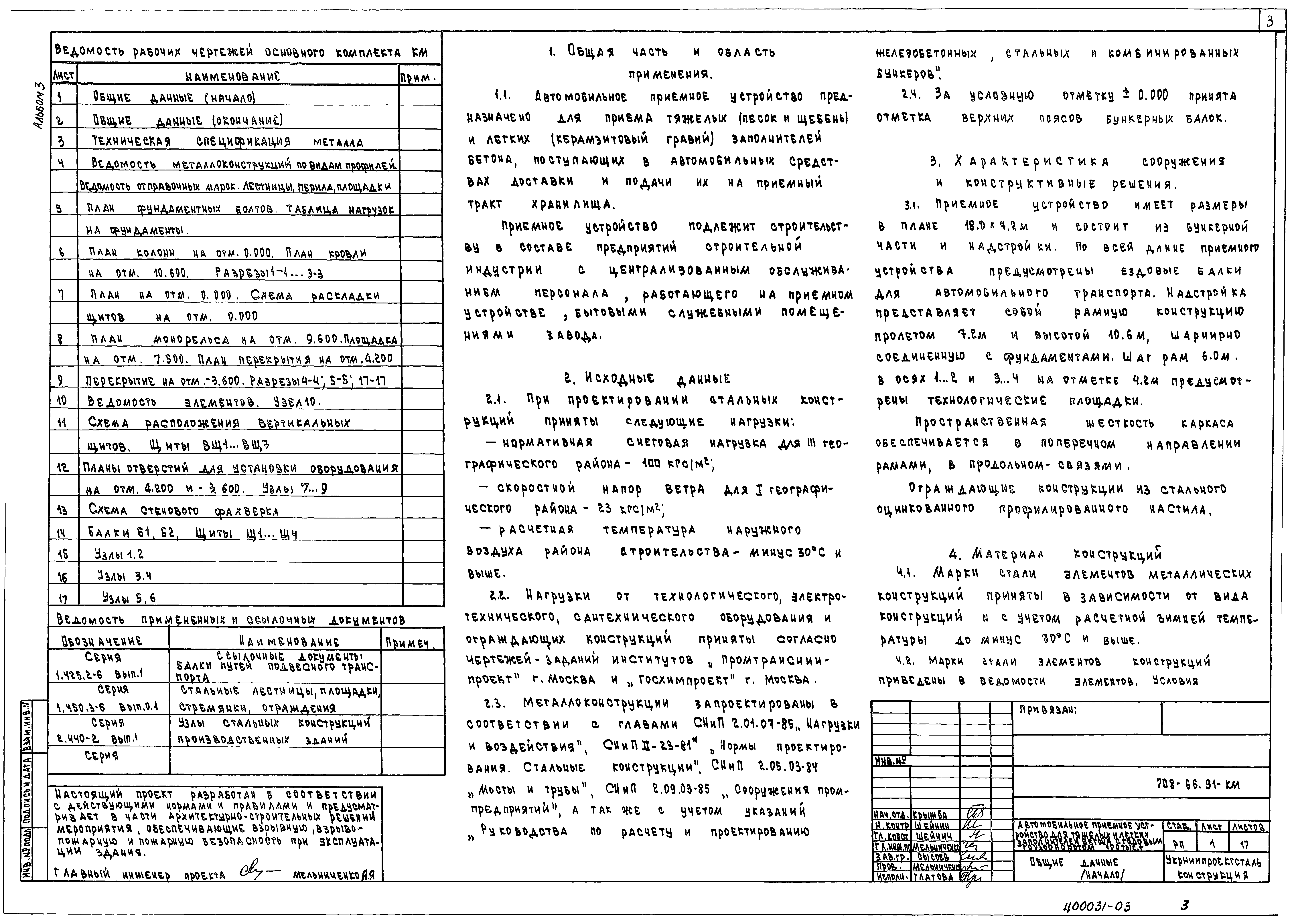 Типовой проект 708-66.91